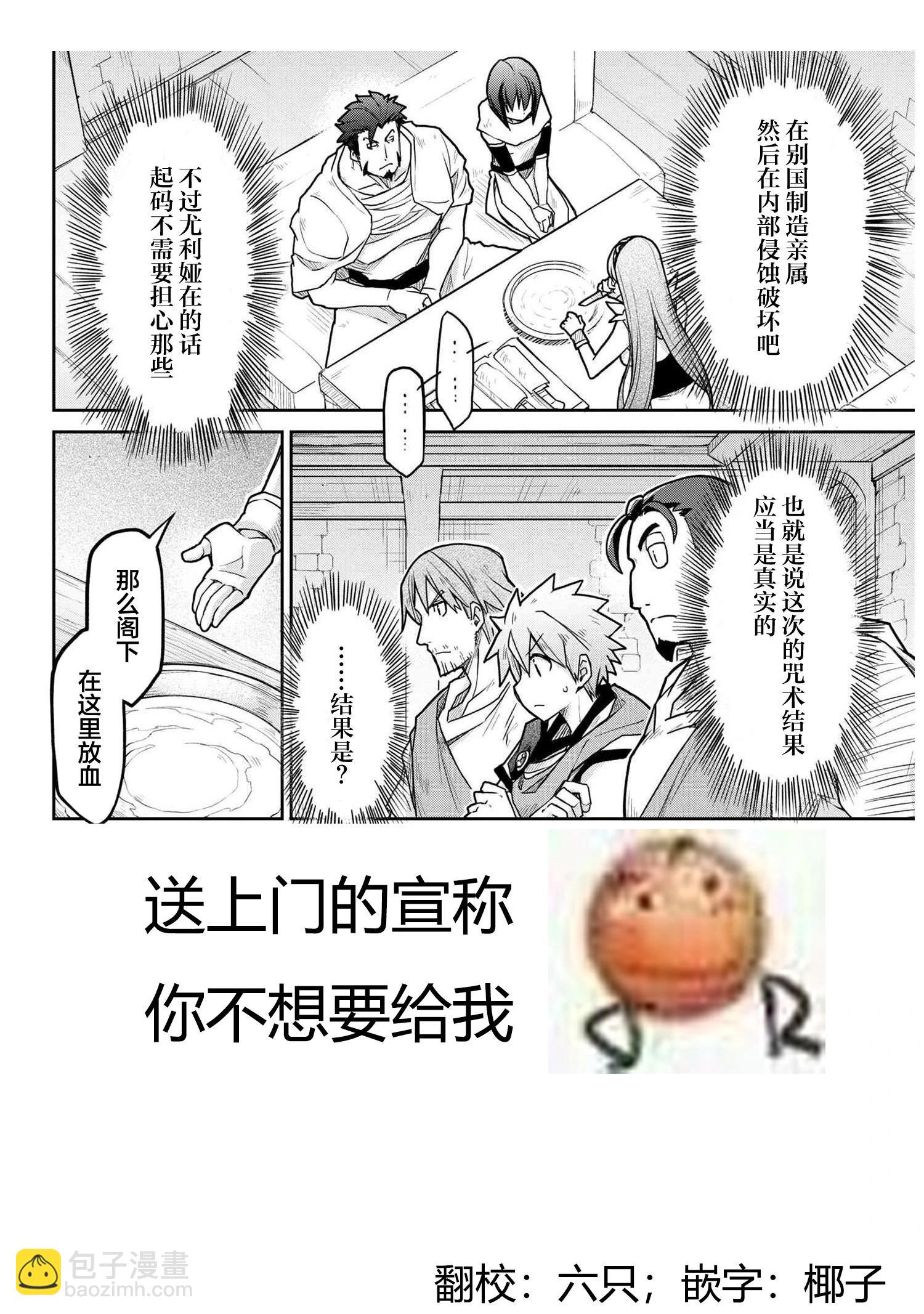 異世界建國記 - 第69話 - 4