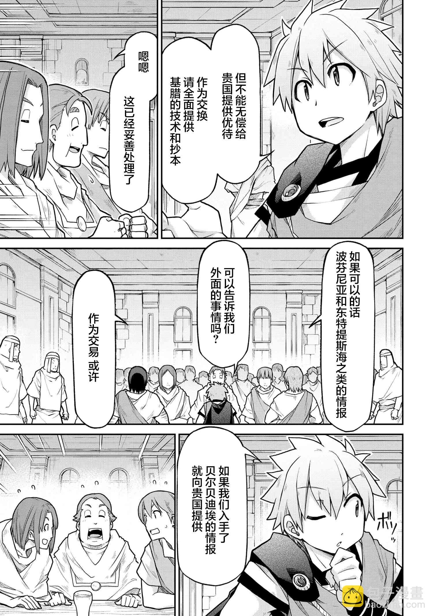 異世界建國記 - 第69話 - 5