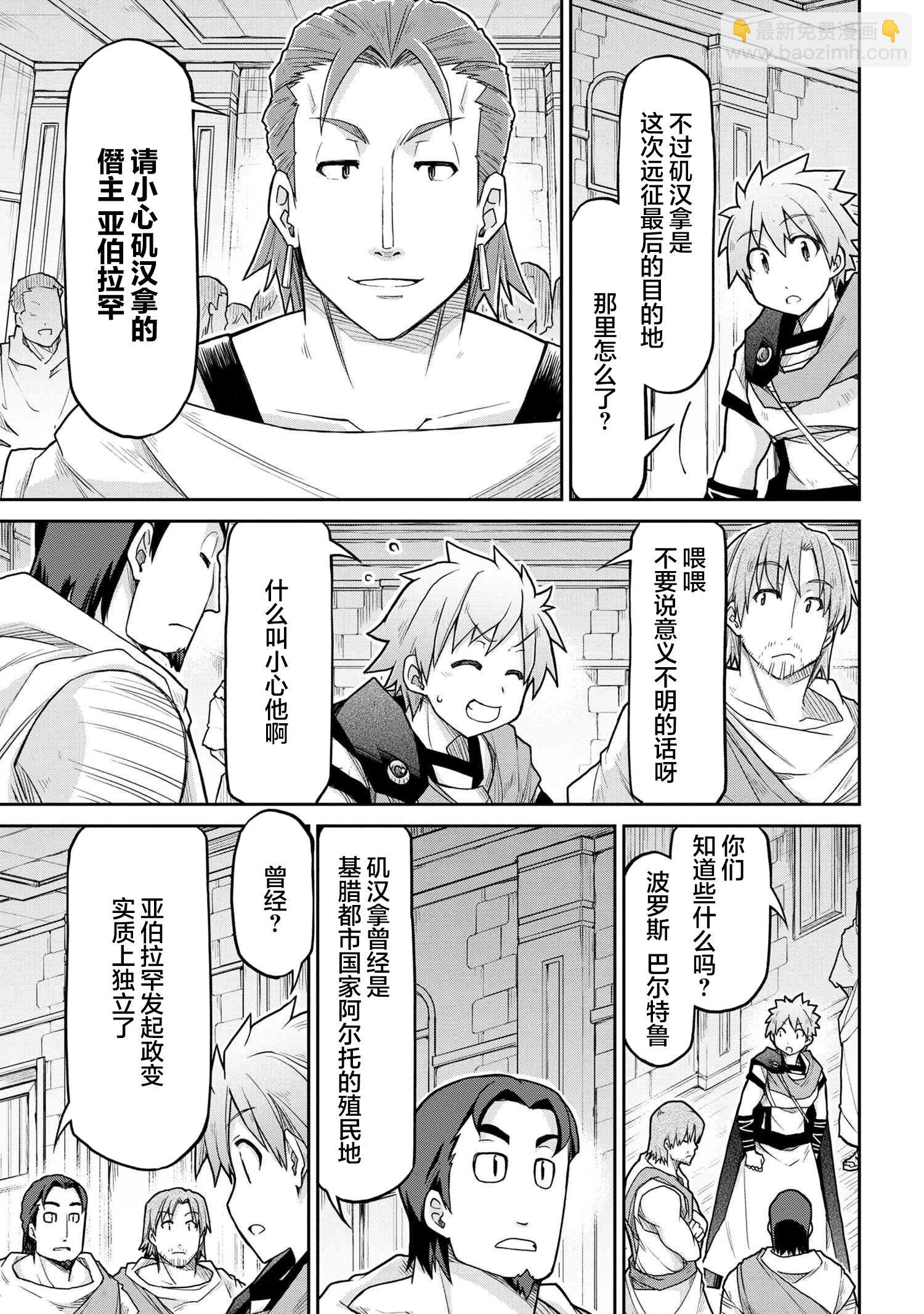 異世界建國記 - 第69話 - 2