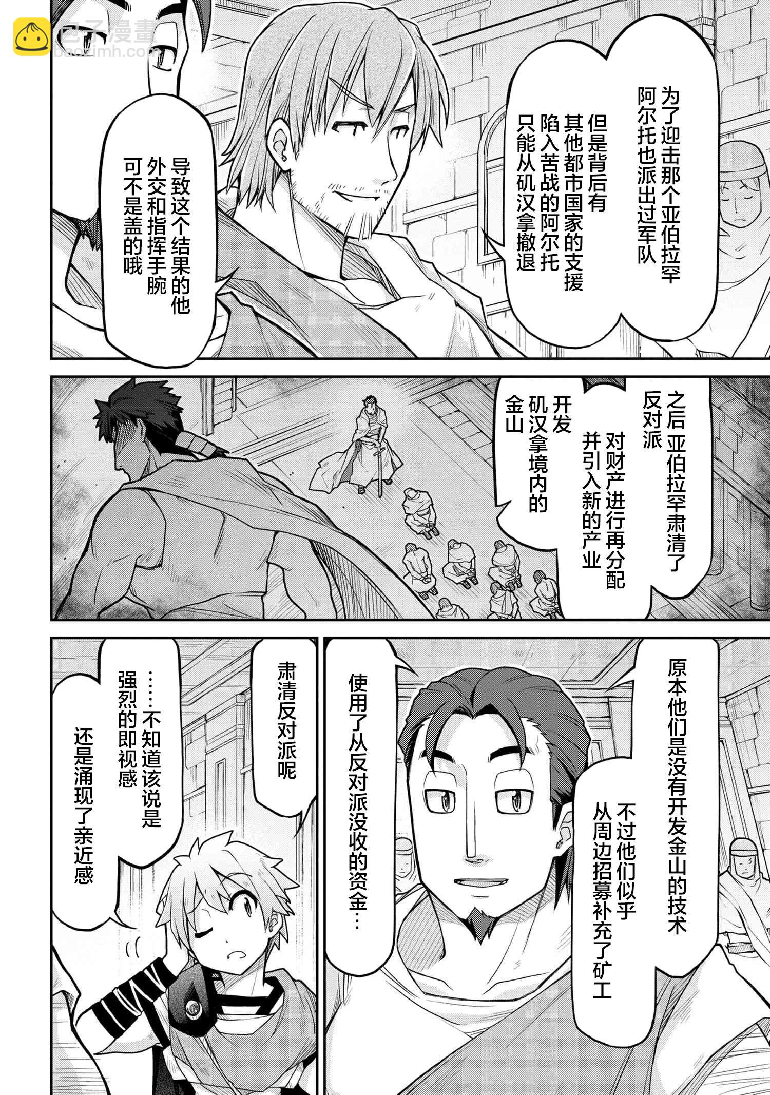 異世界建國記 - 第69話 - 3