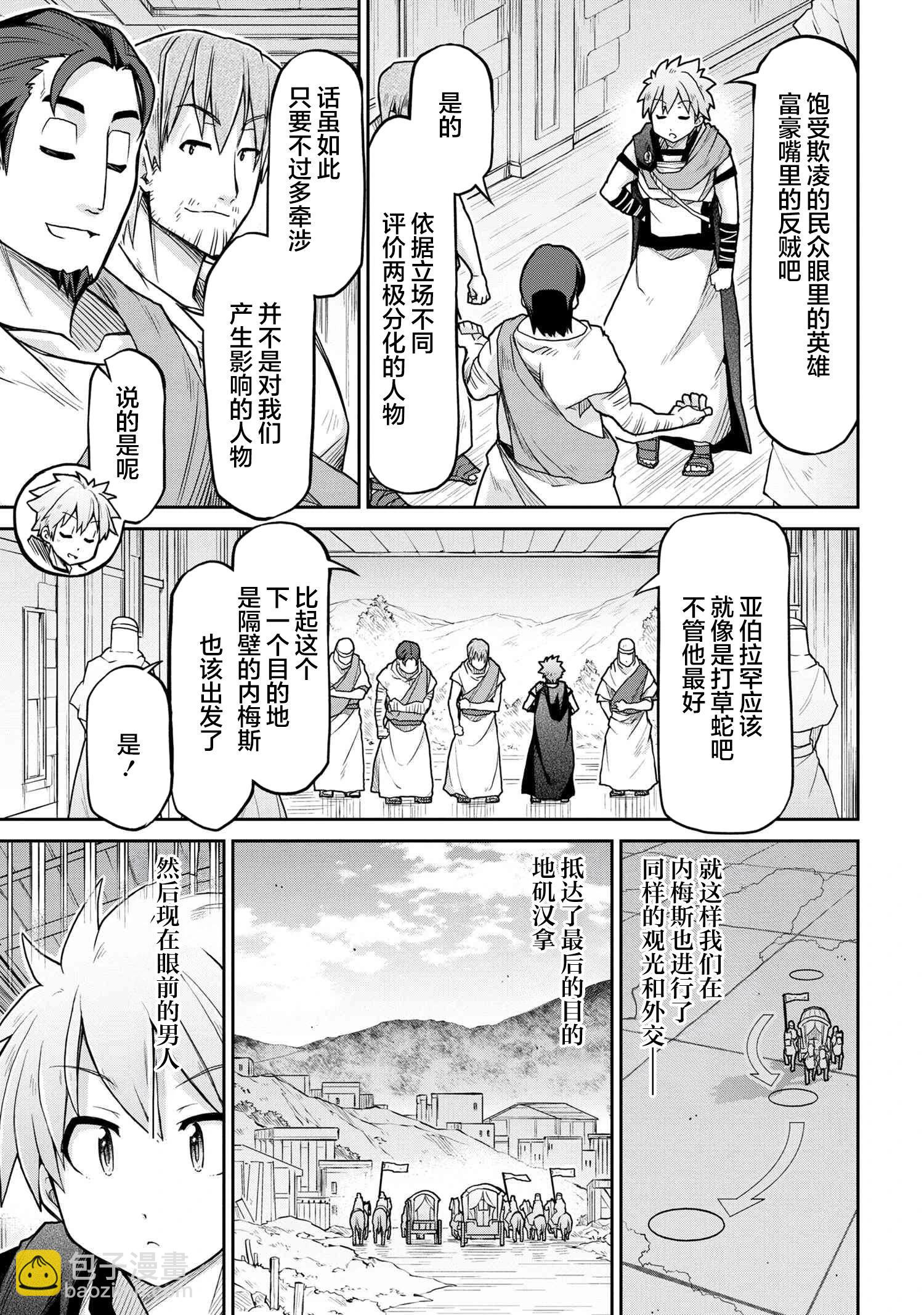 異世界建國記 - 第69話 - 4