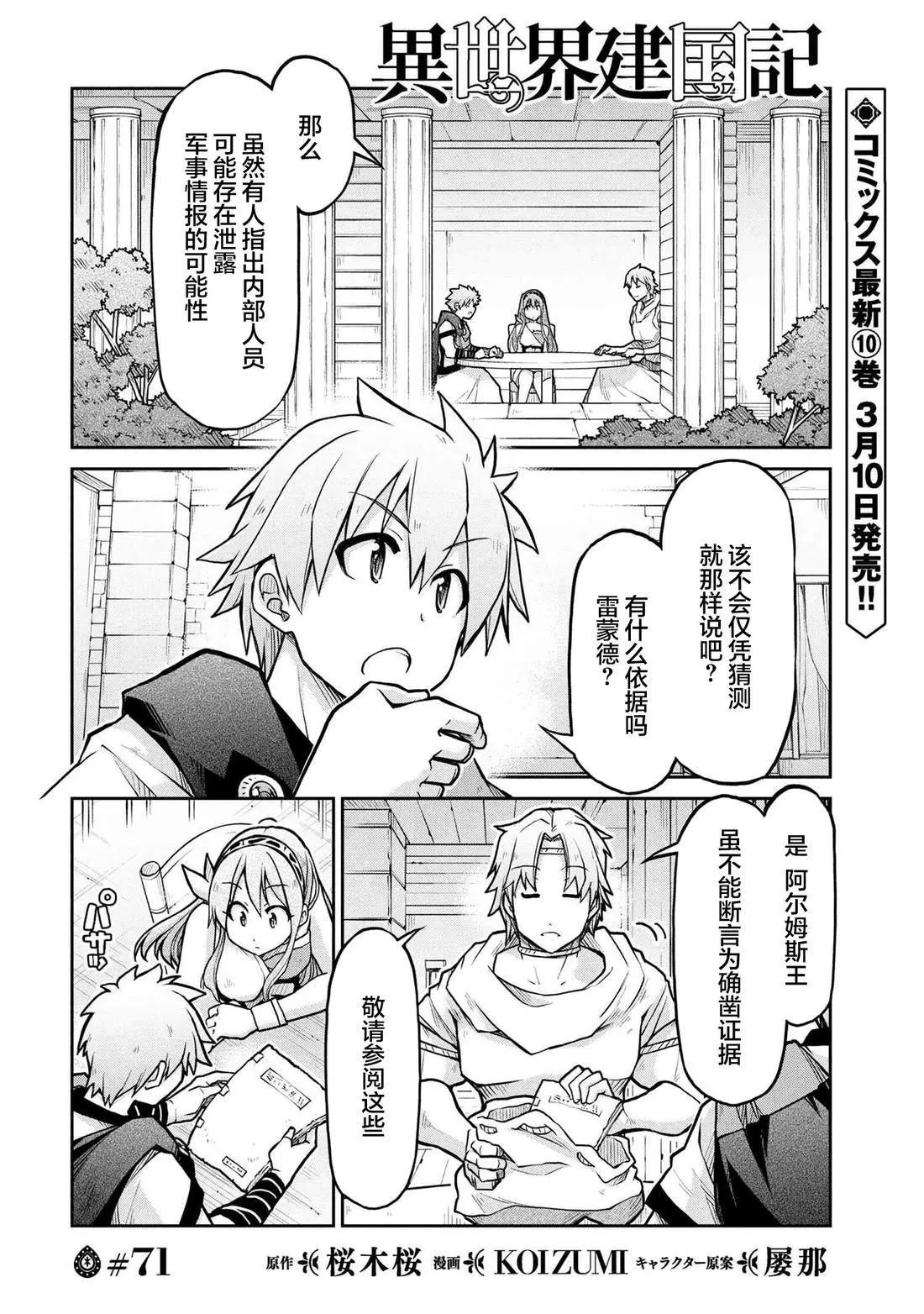 異世界建國記 - 第71話 - 1