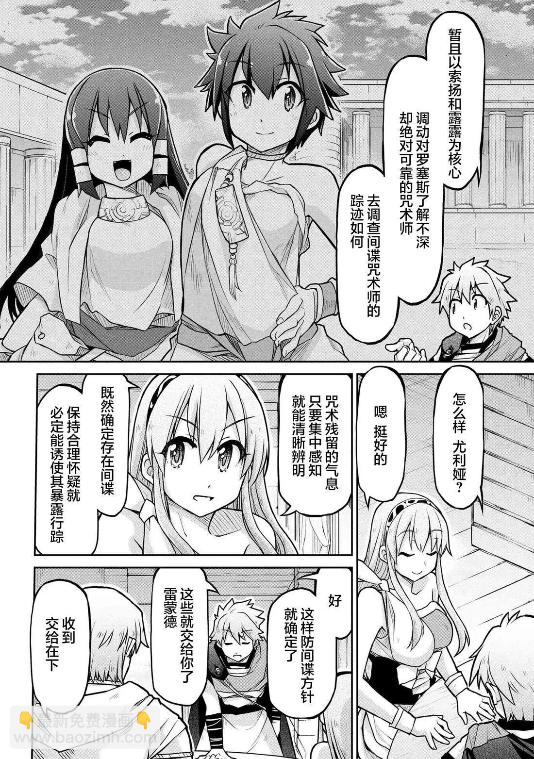 異世界建國記 - 第71話 - 5