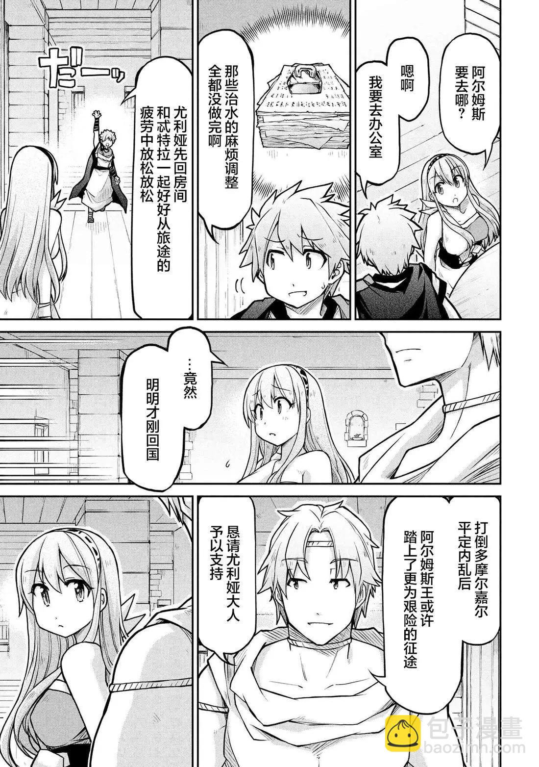 異世界建國記 - 第71話 - 1