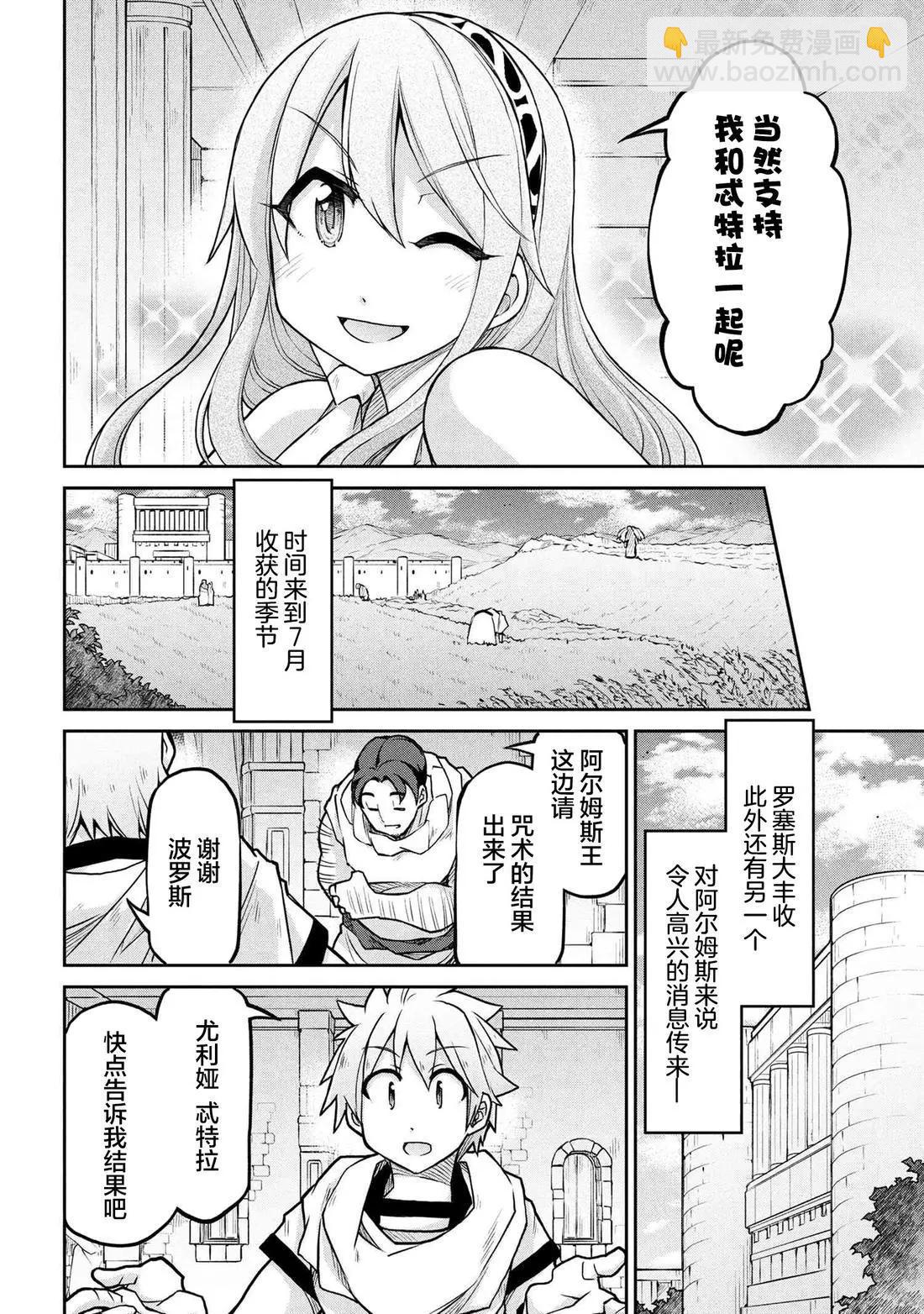 異世界建國記 - 第71話 - 2