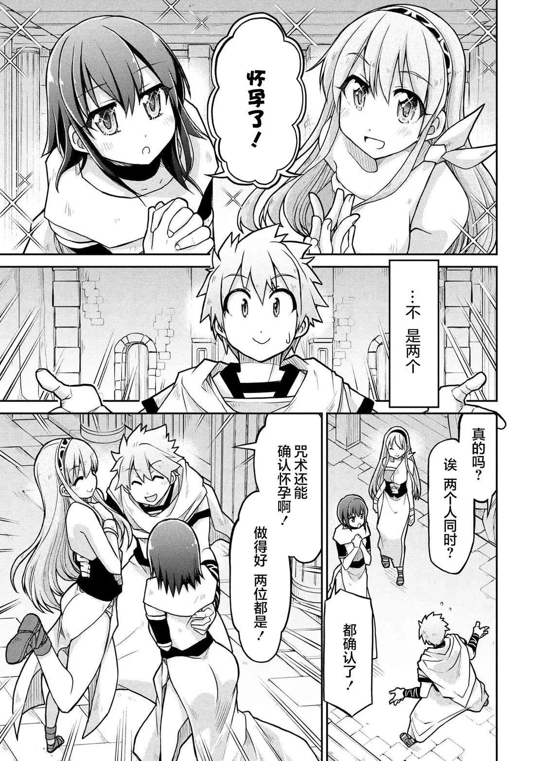 異世界建國記 - 第71話 - 3