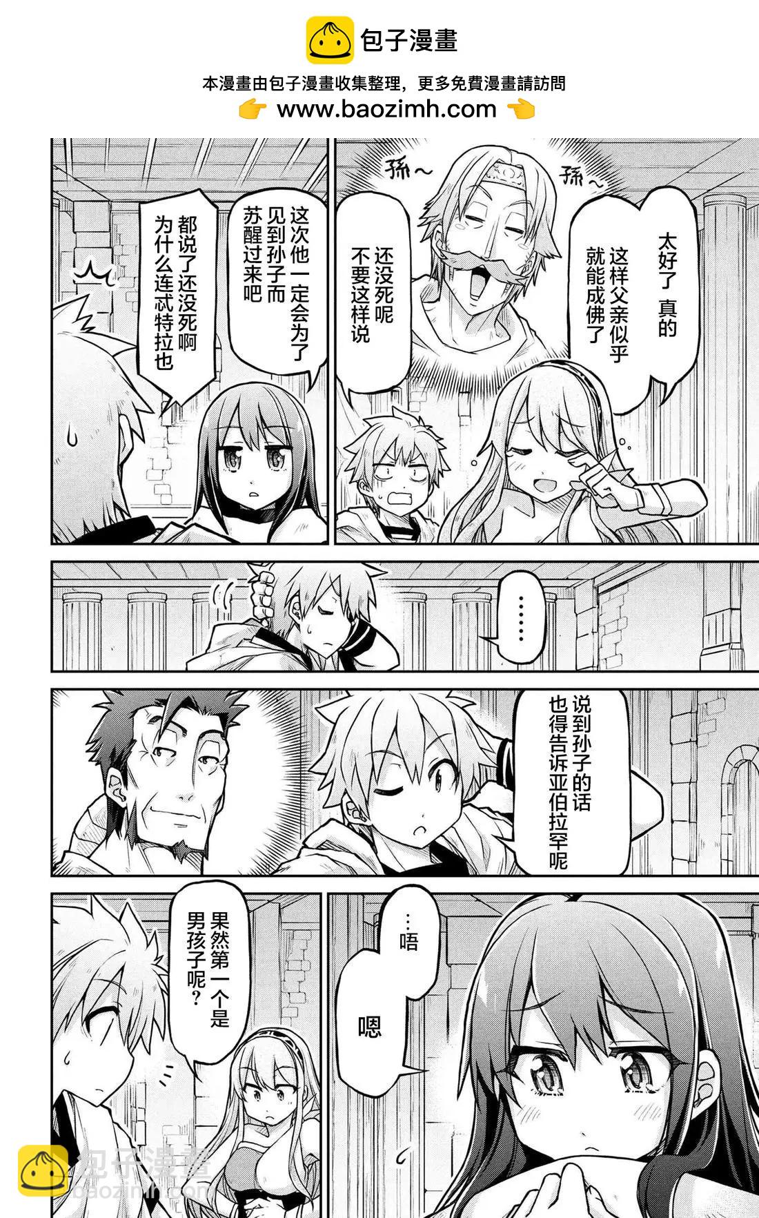 異世界建國記 - 第71話 - 4