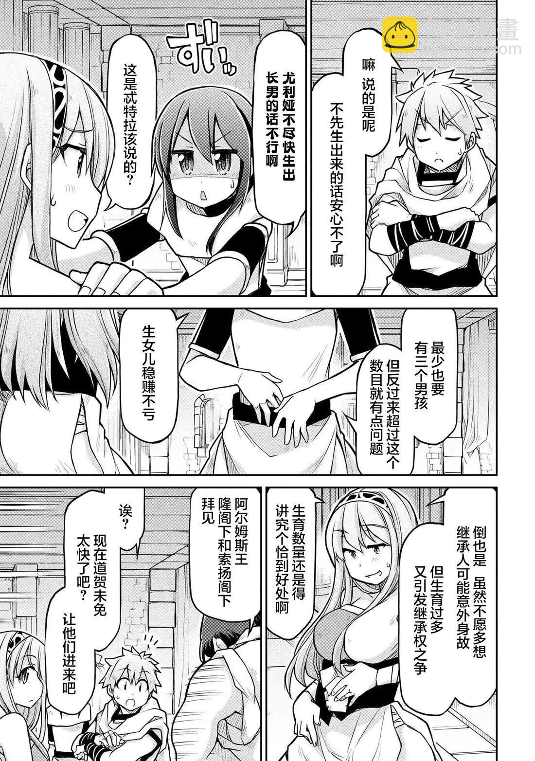 異世界建國記 - 第71話 - 5