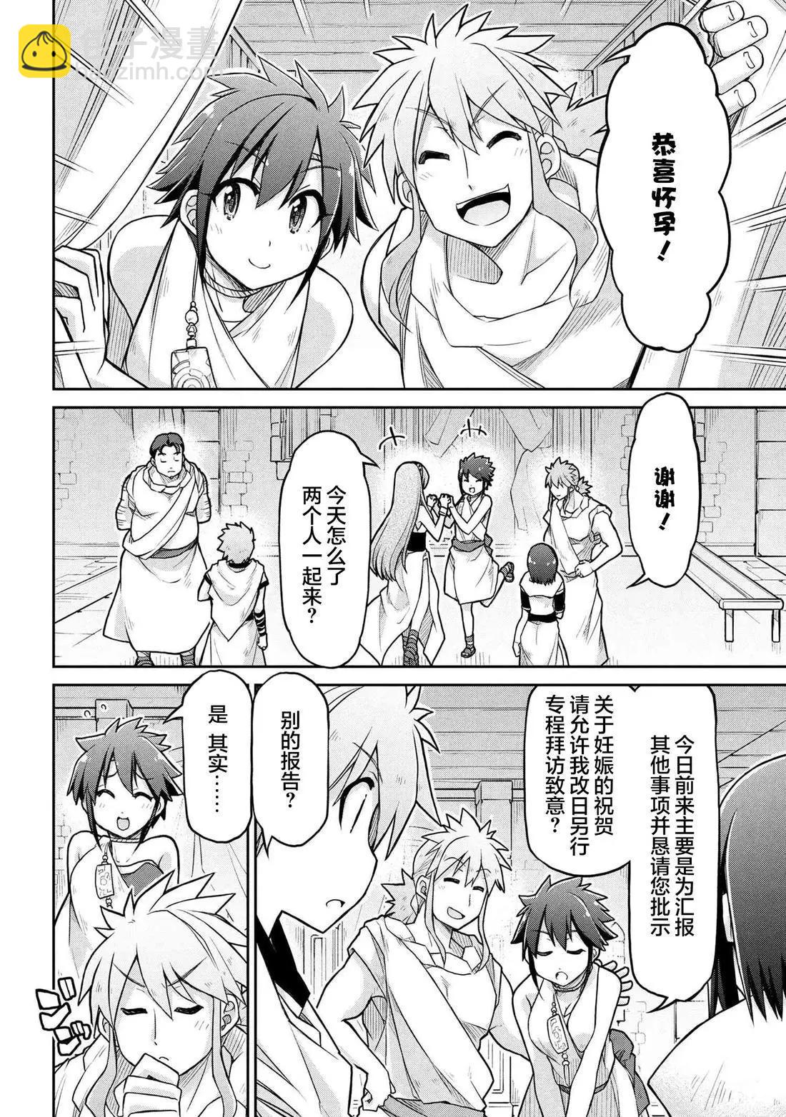 異世界建國記 - 第71話 - 1