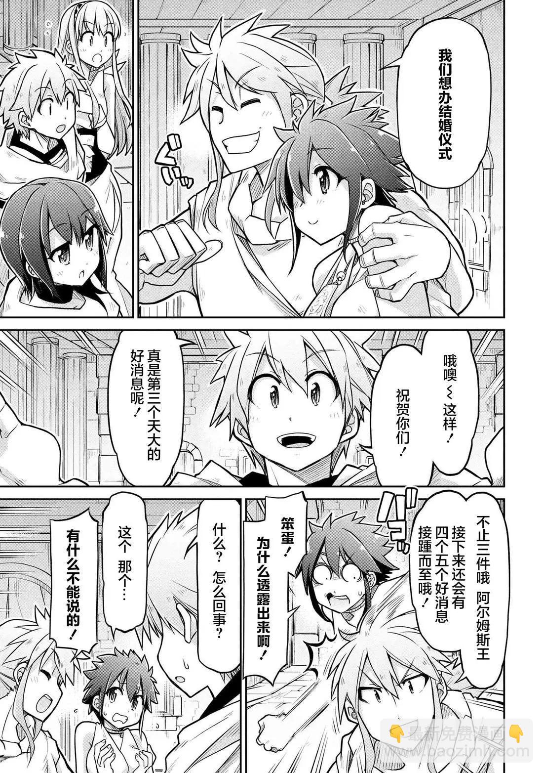 異世界建國記 - 第71話 - 2