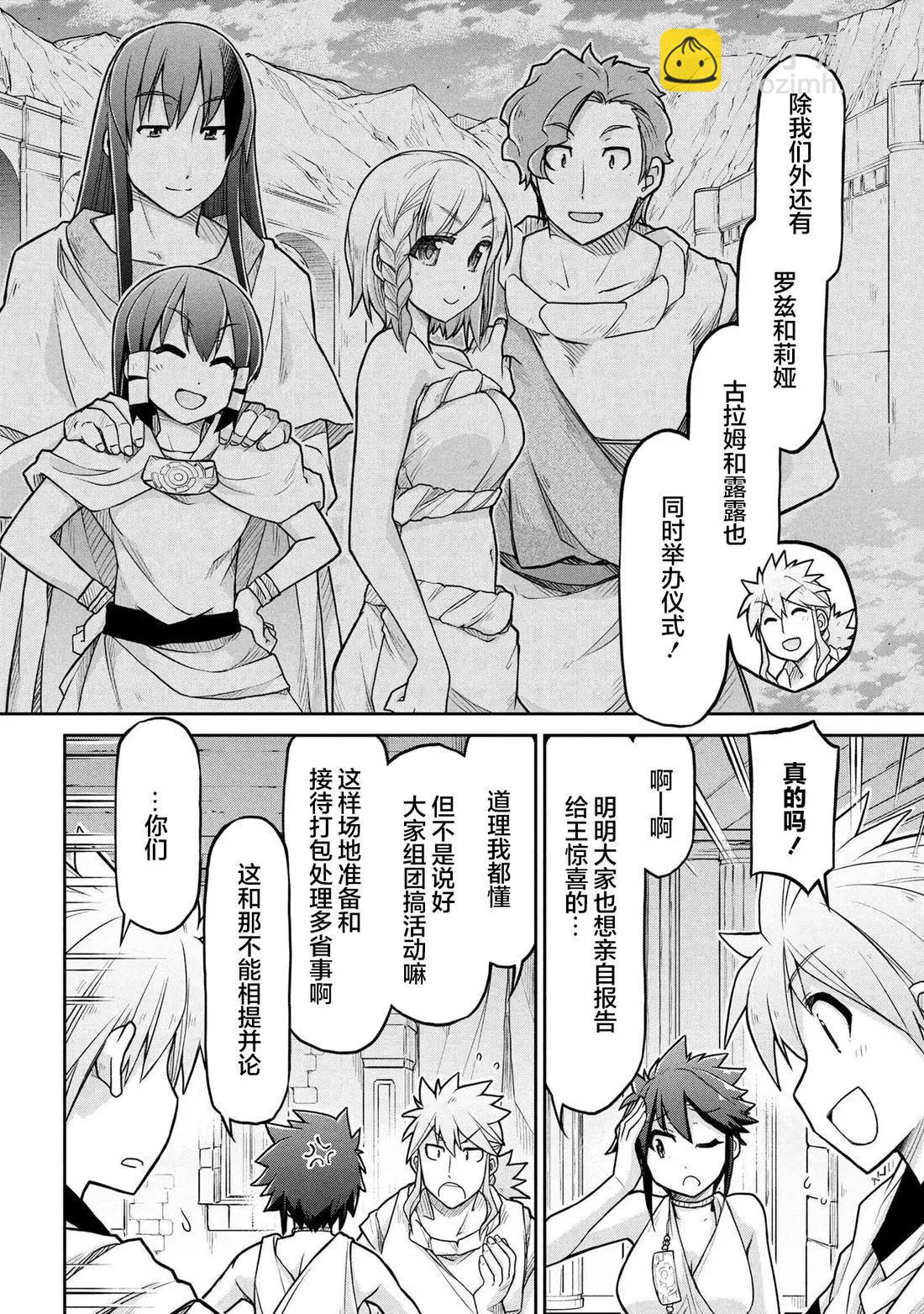 異世界建國記 - 第71話 - 3