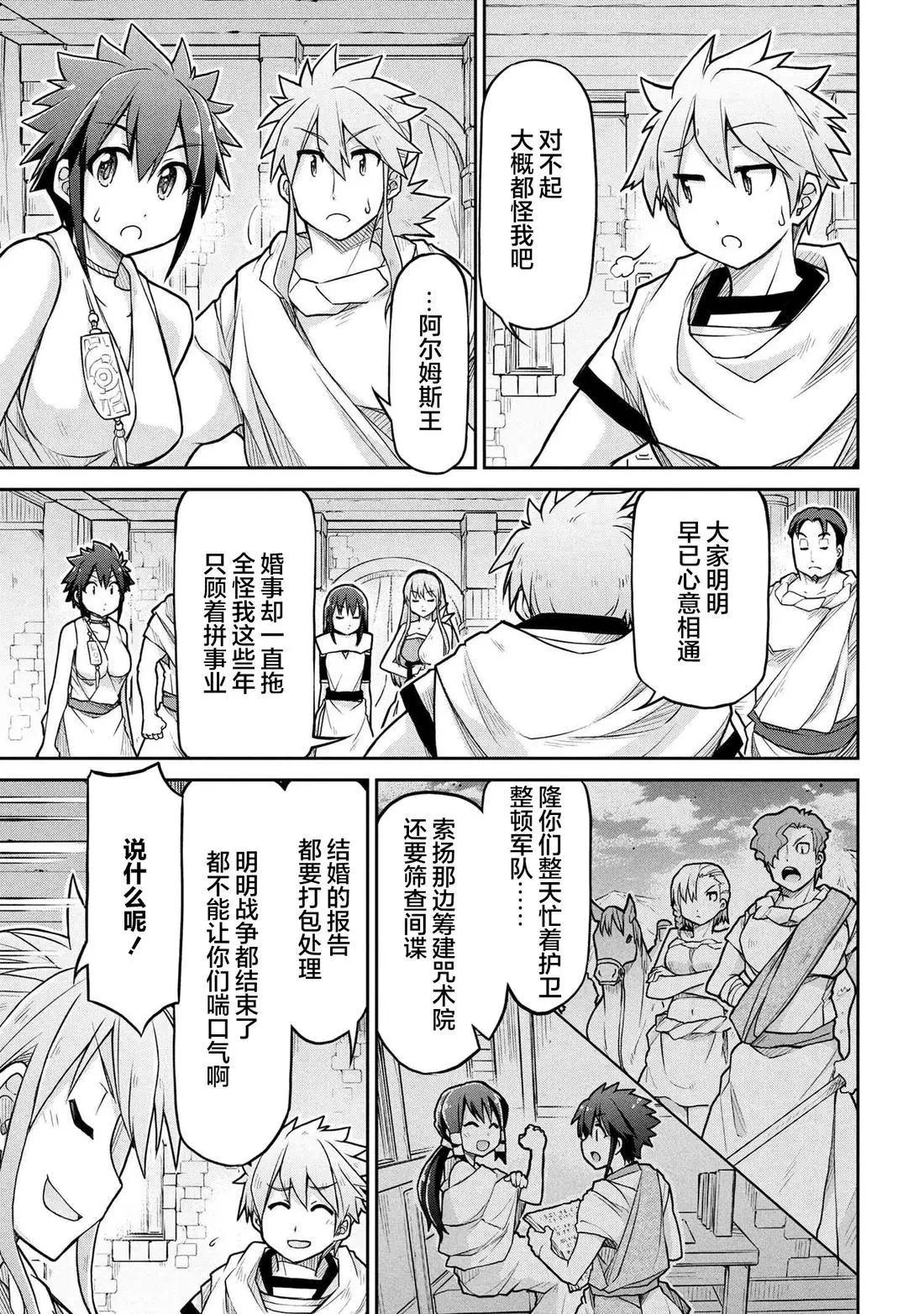 異世界建國記 - 第71話 - 4