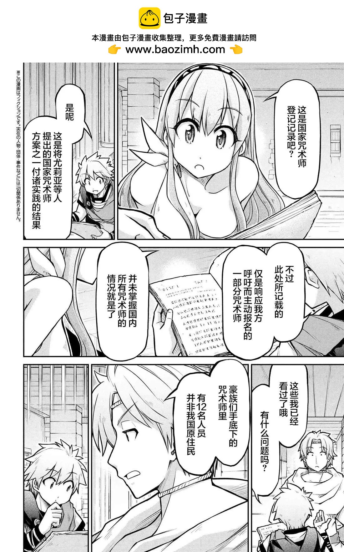 異世界建國記 - 第71話 - 2