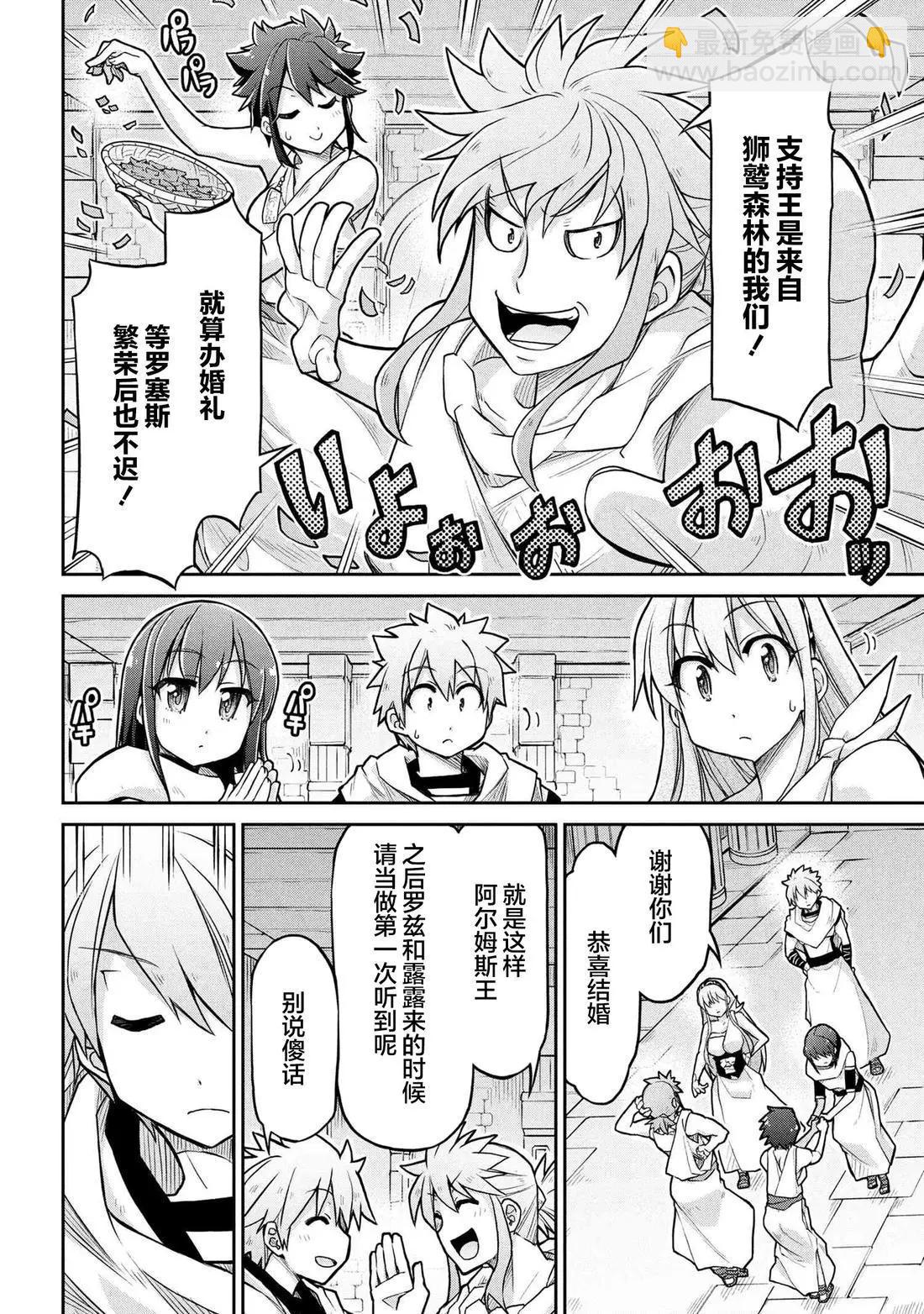 異世界建國記 - 第71話 - 5