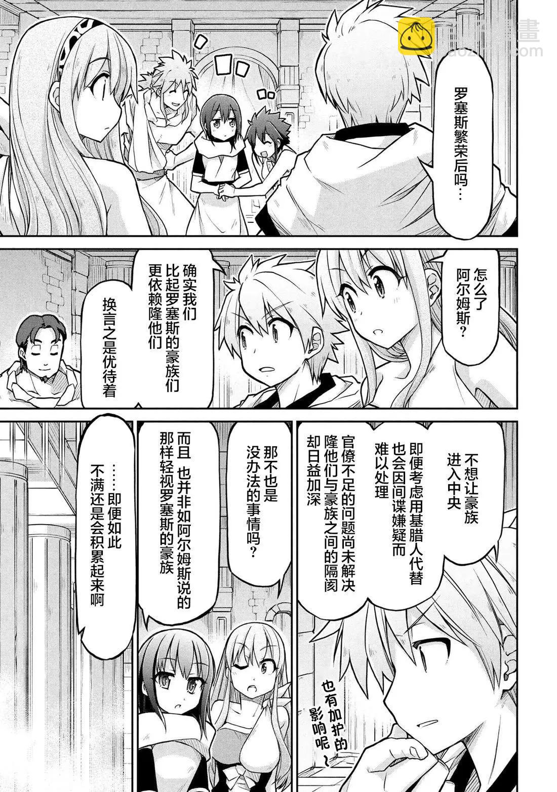 異世界建國記 - 第71話 - 1