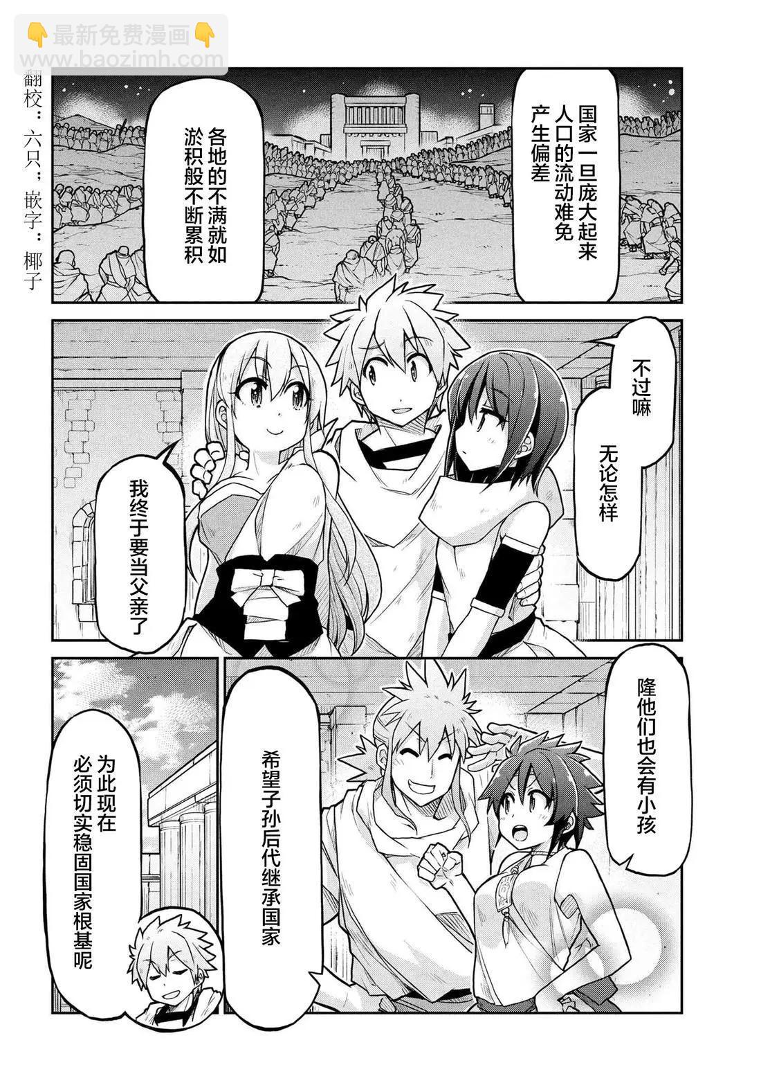 異世界建國記 - 第71話 - 2