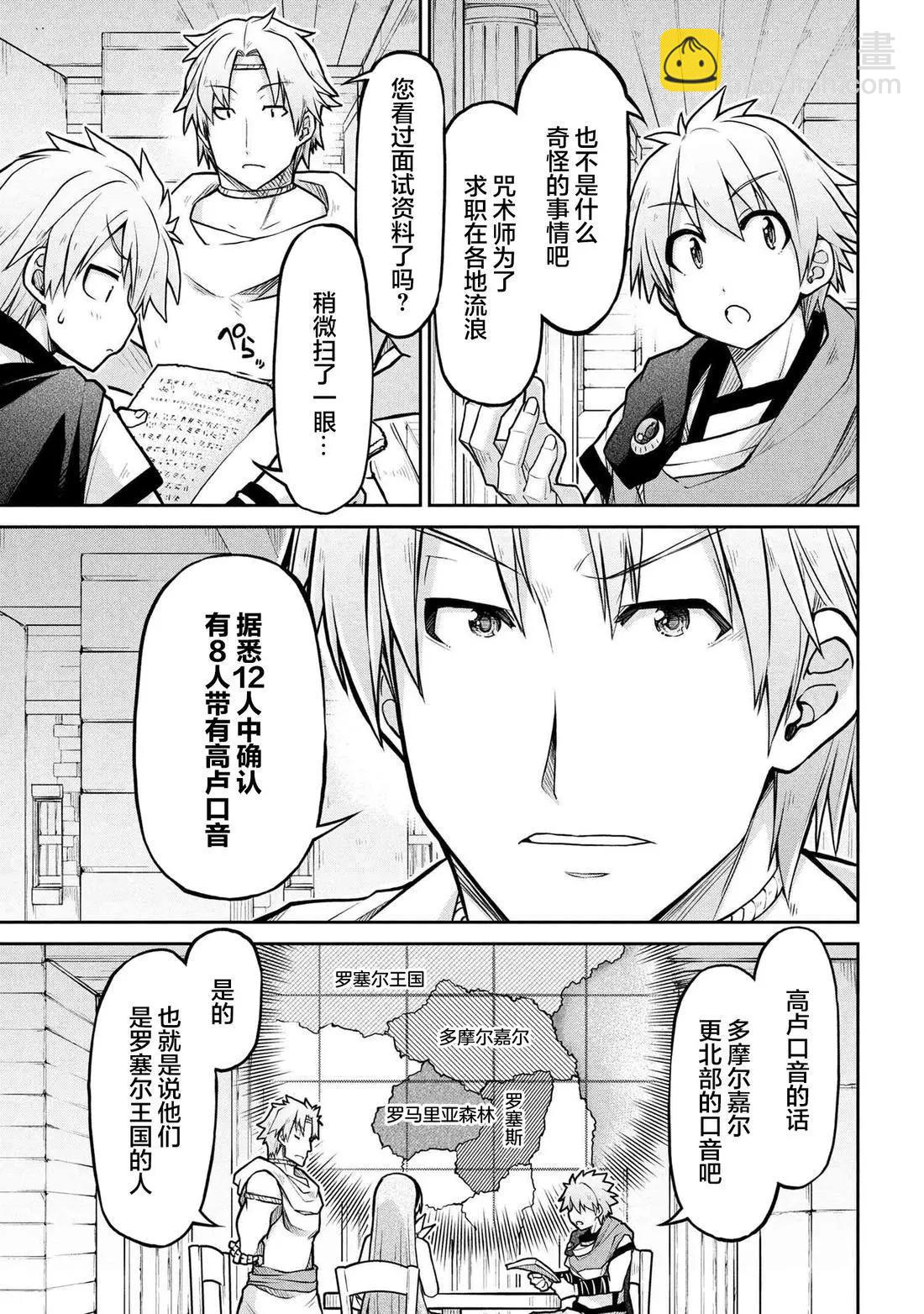 異世界建國記 - 第71話 - 3