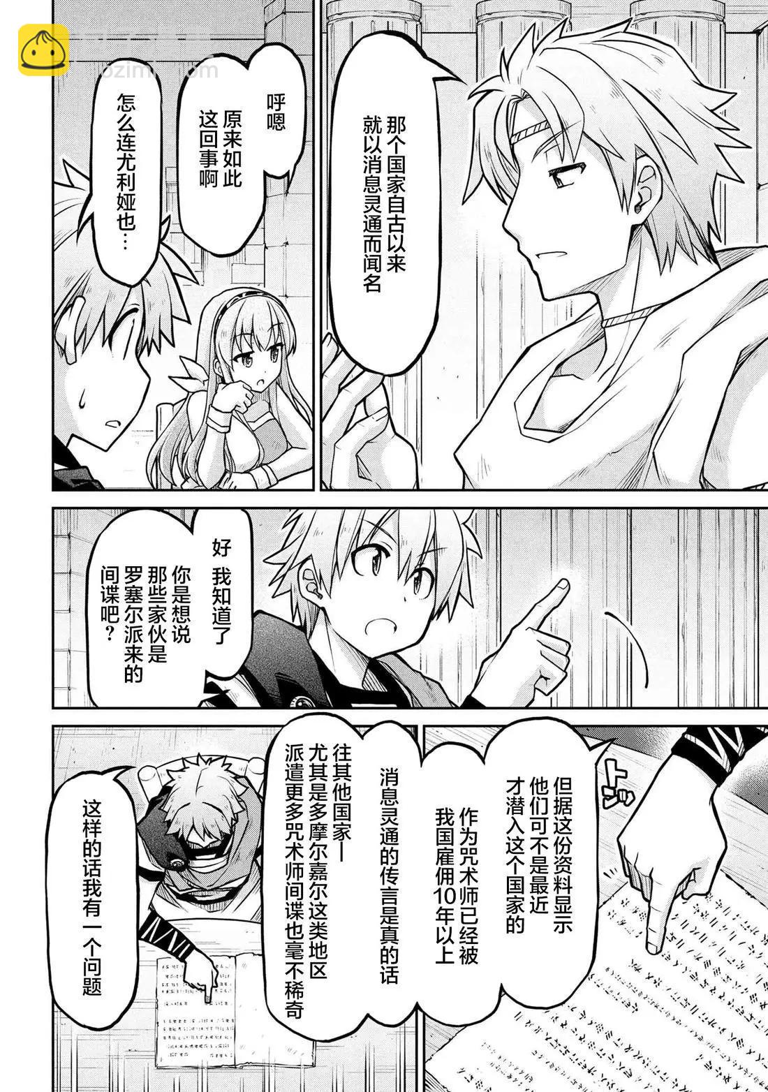 異世界建國記 - 第71話 - 4