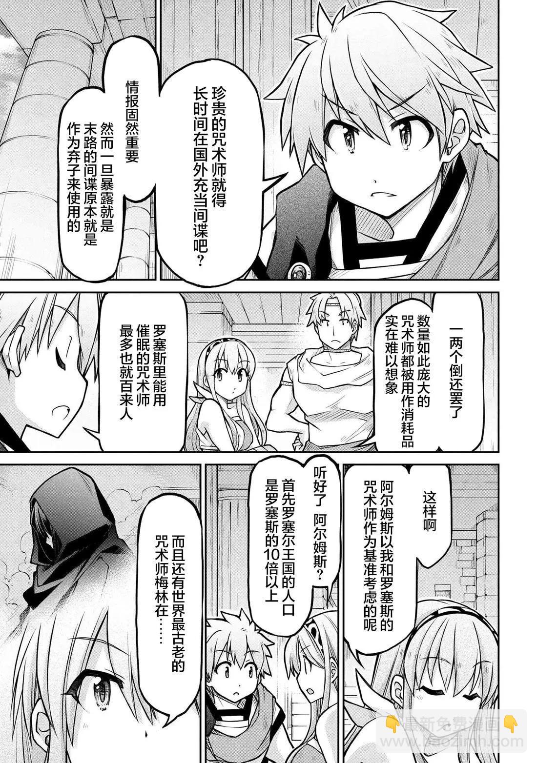 異世界建國記 - 第71話 - 5