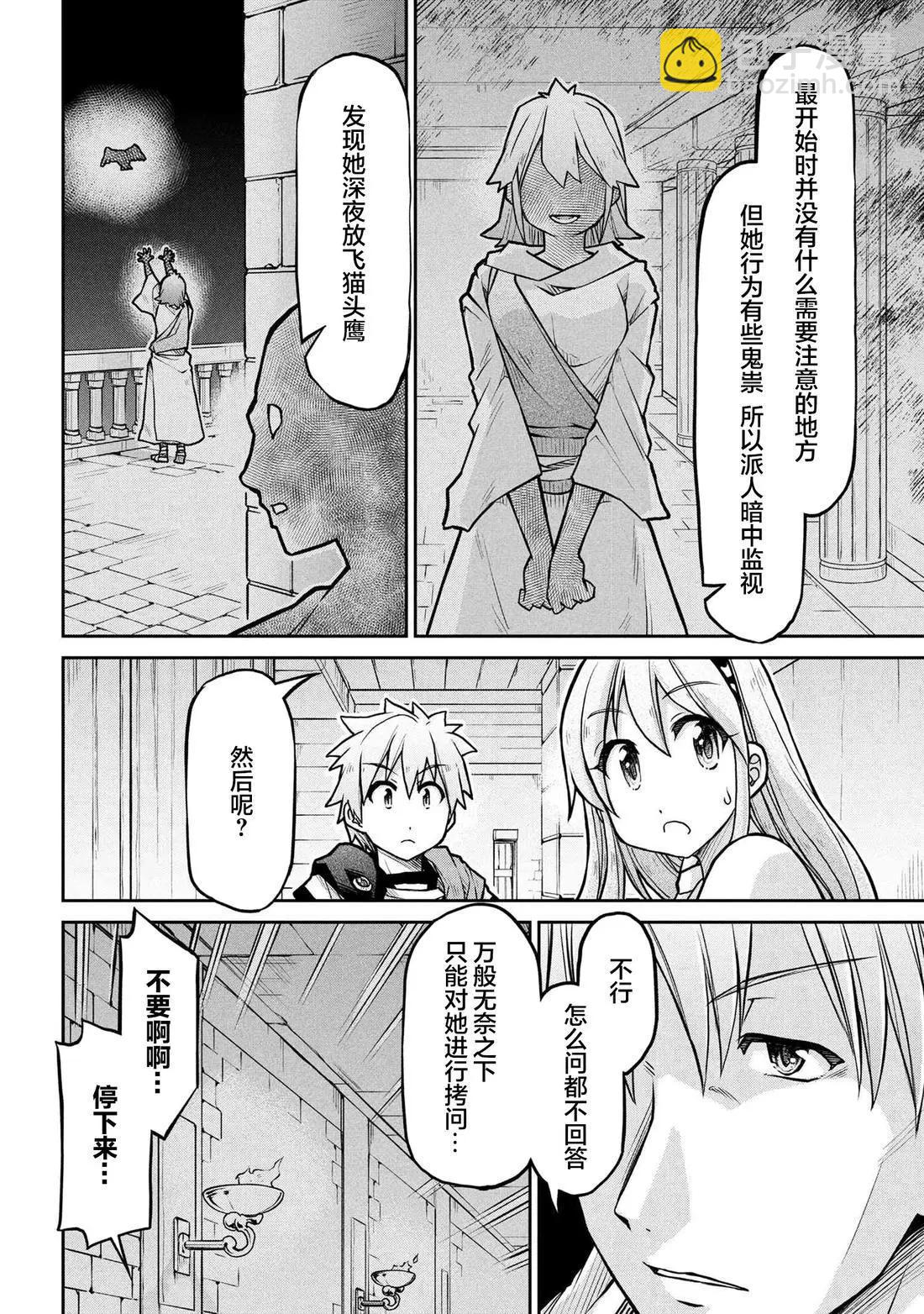 異世界建國記 - 第71話 - 3