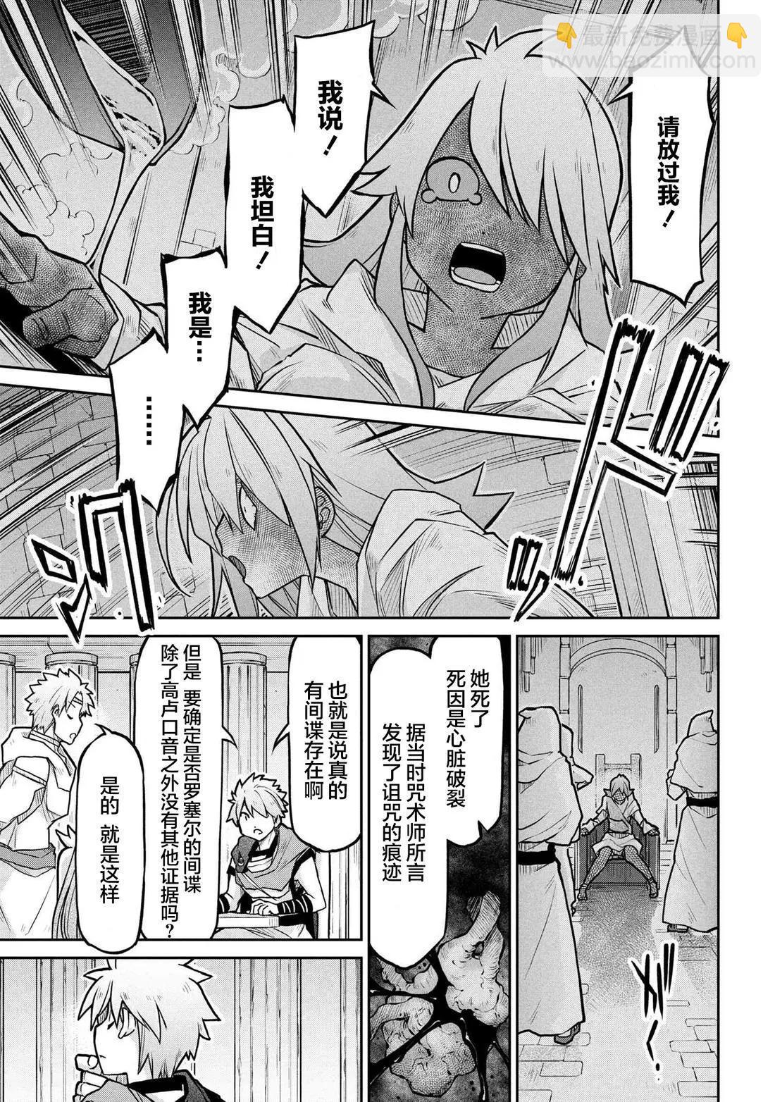 異世界建國記 - 第71話 - 4