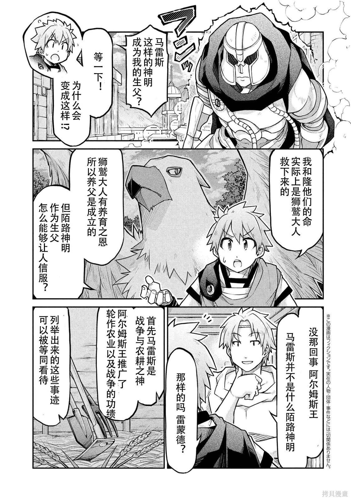 異世界建國記 - 第72.2話 - 1