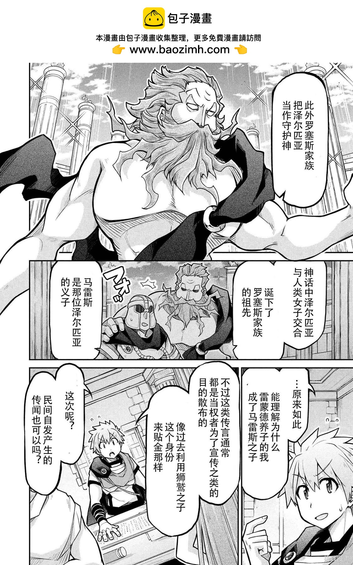 異世界建國記 - 第72.2話 - 2