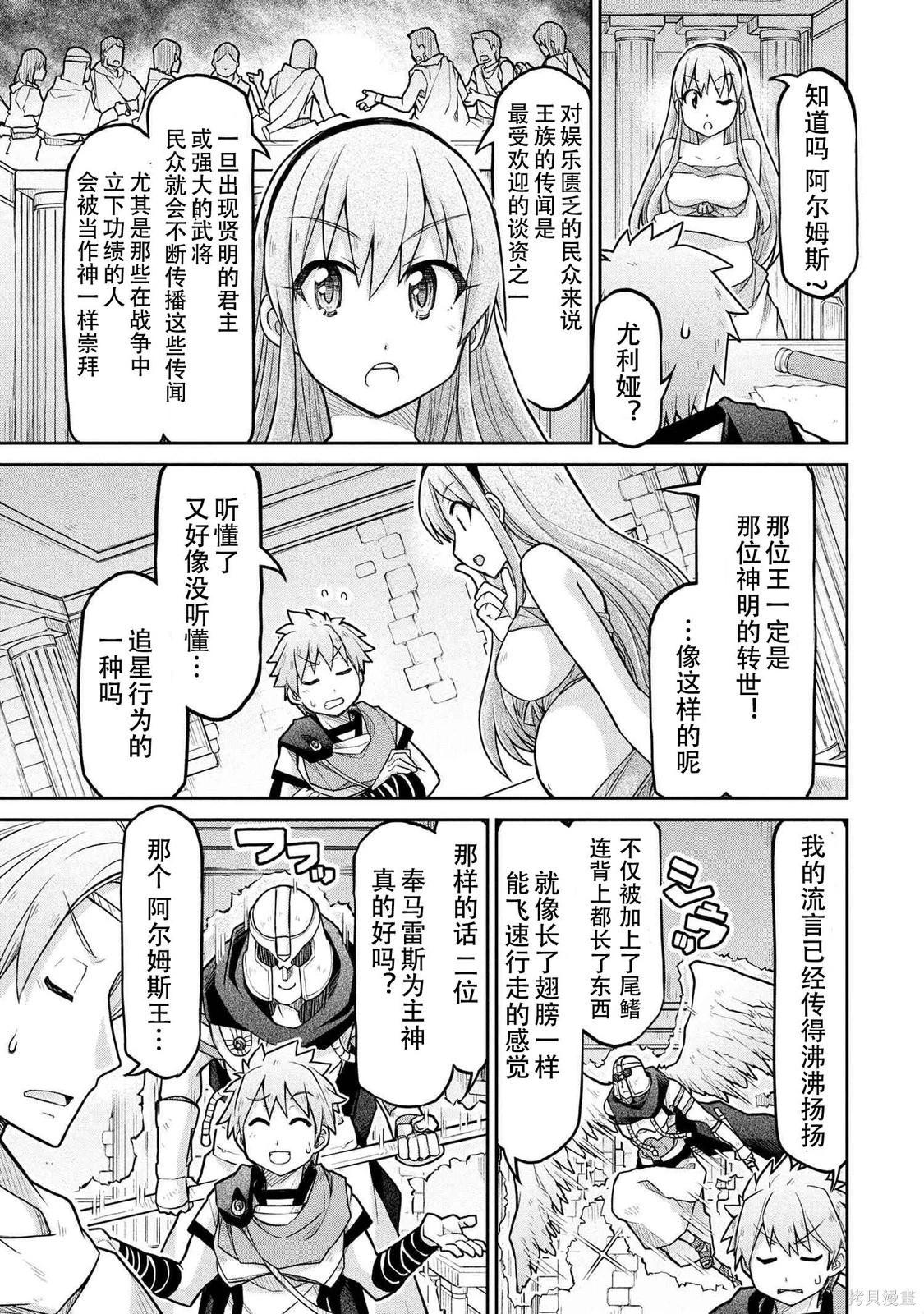 異世界建國記 - 第72.2話 - 3