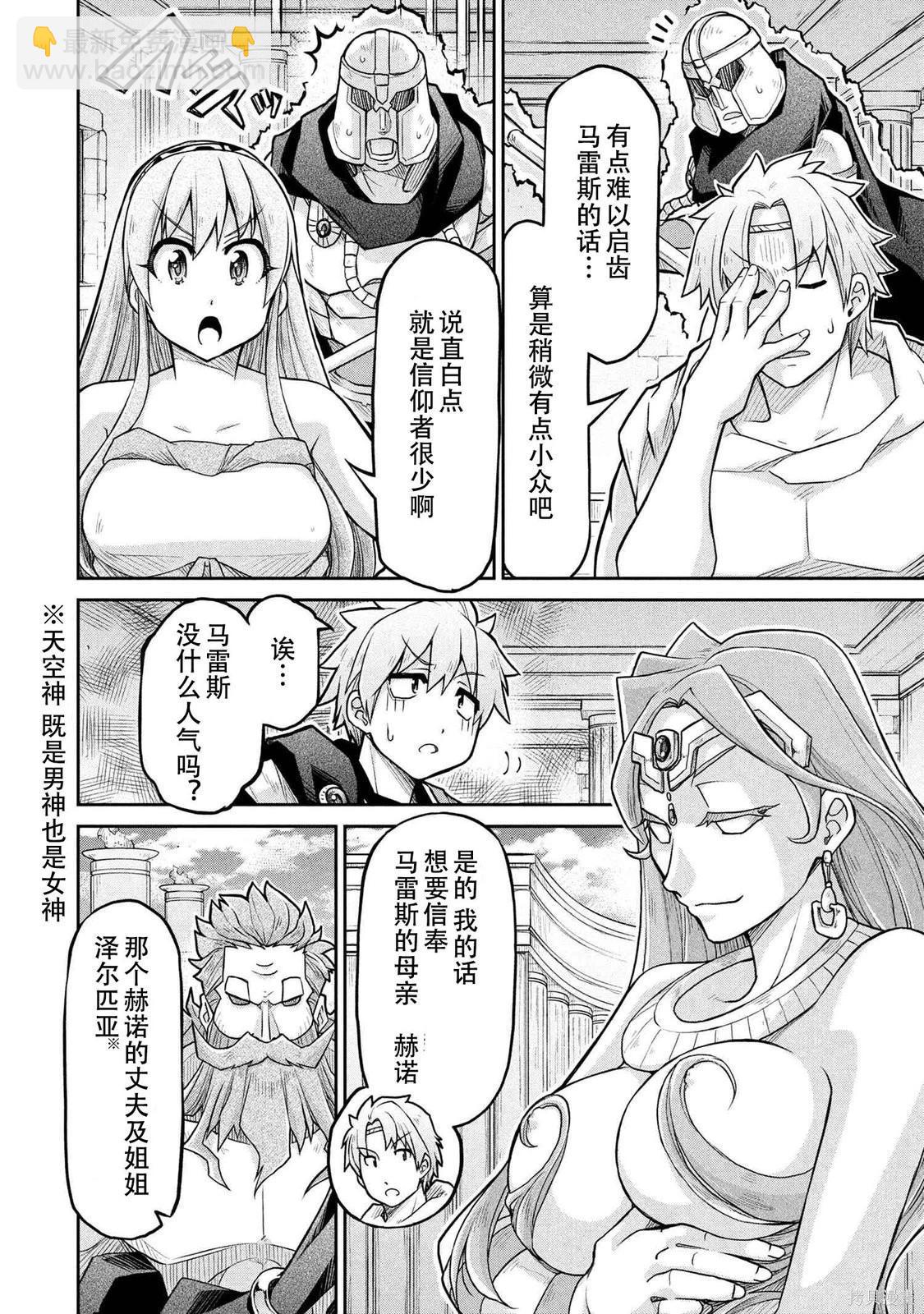 異世界建國記 - 第72.2話 - 1