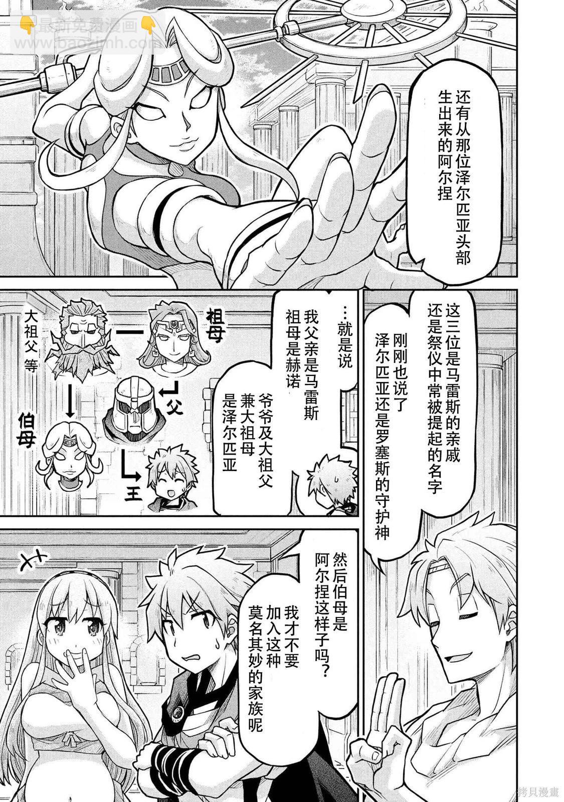 異世界建國記 - 第72.2話 - 2