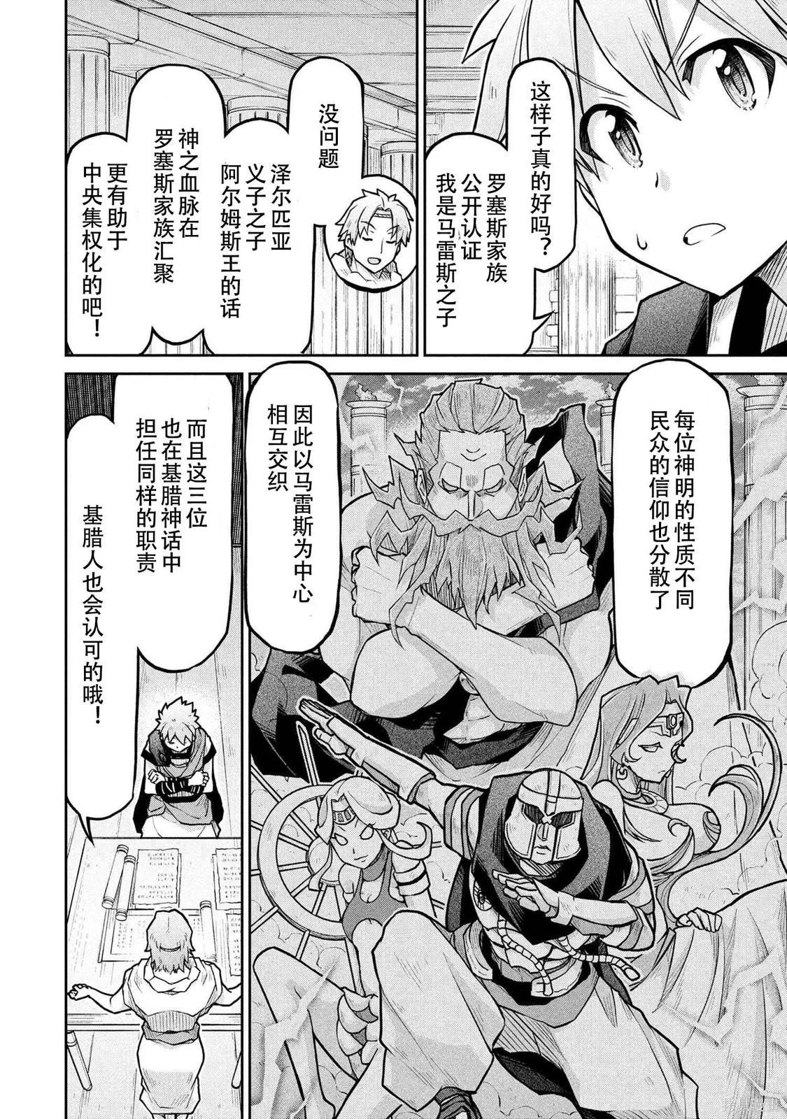 異世界建國記 - 第72.2話 - 3