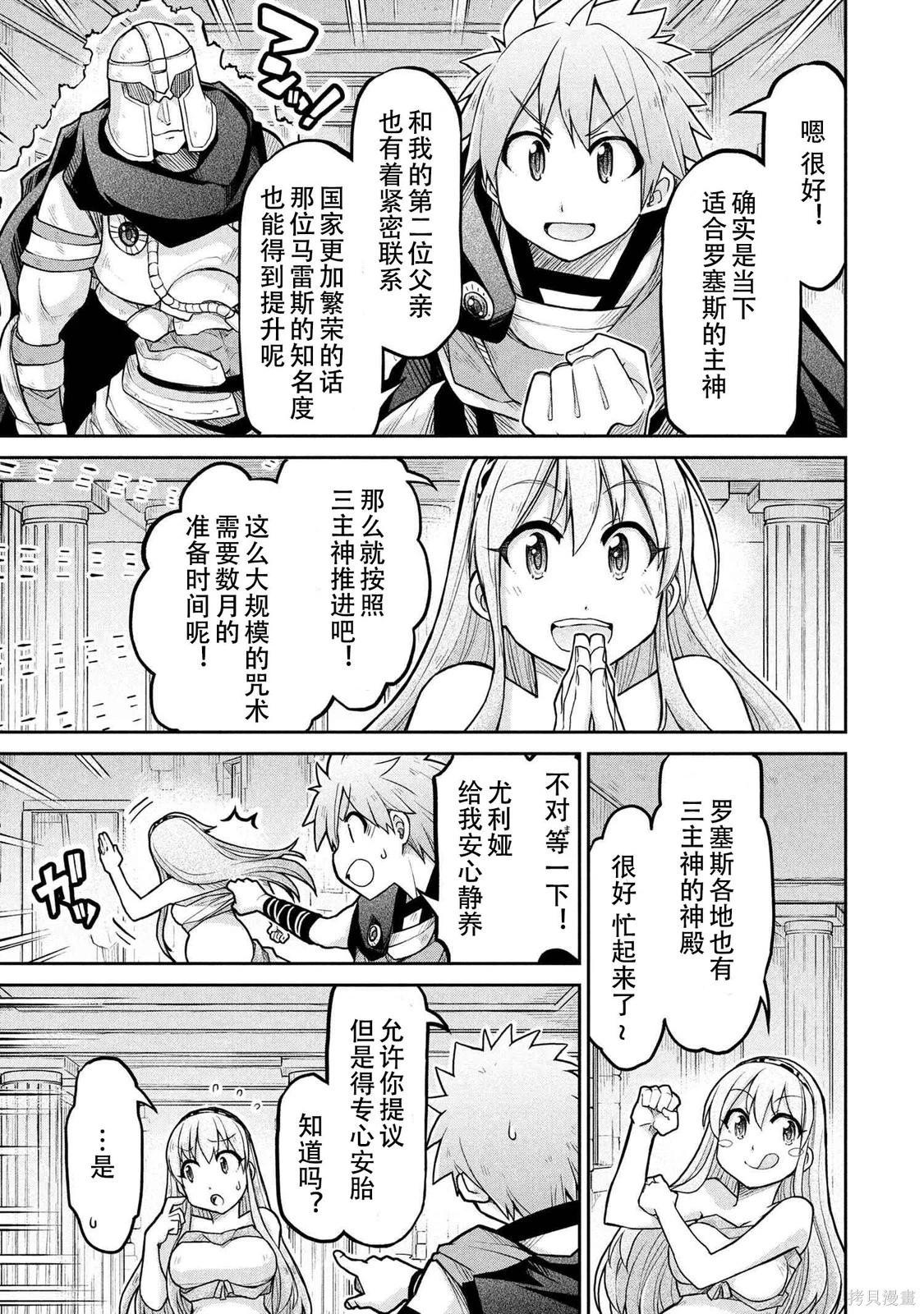 異世界建國記 - 第72.2話 - 1