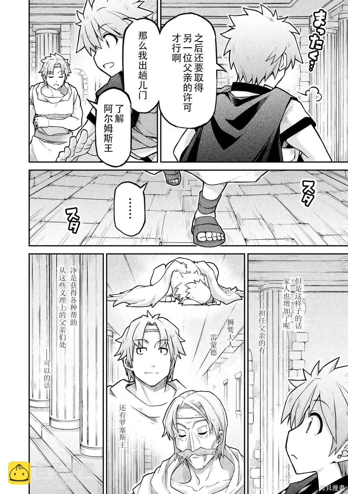 異世界建國記 - 第72.2話 - 2