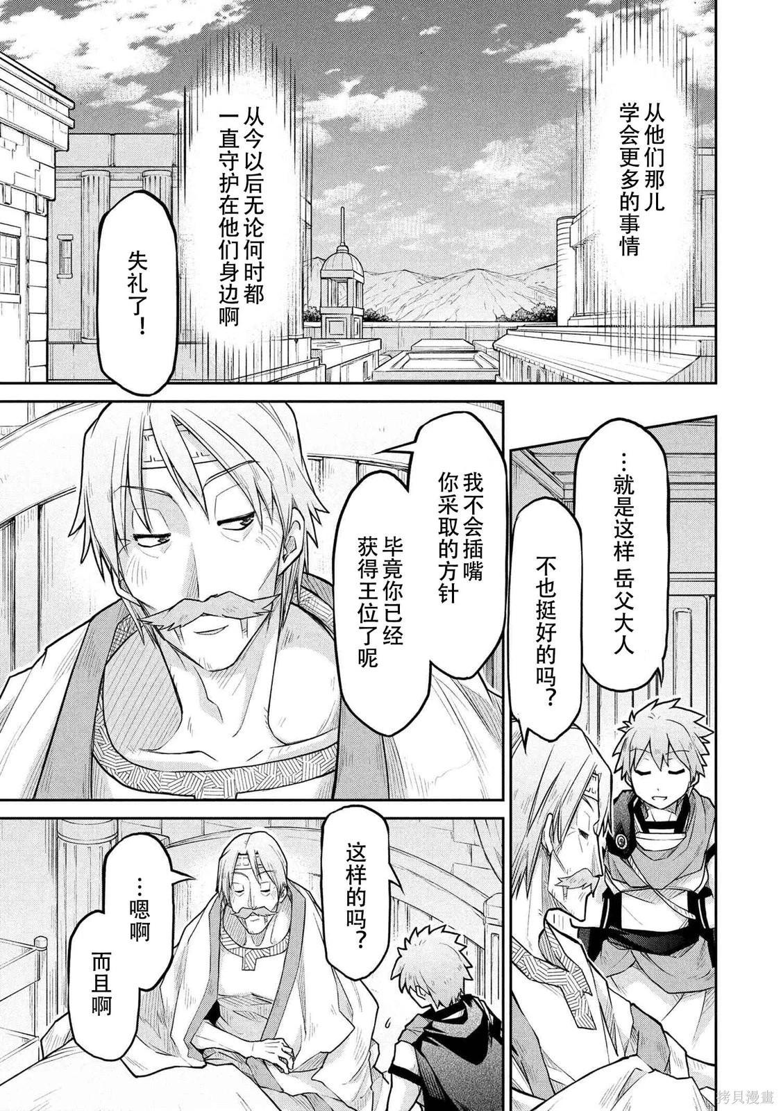 異世界建國記 - 第72.2話 - 3