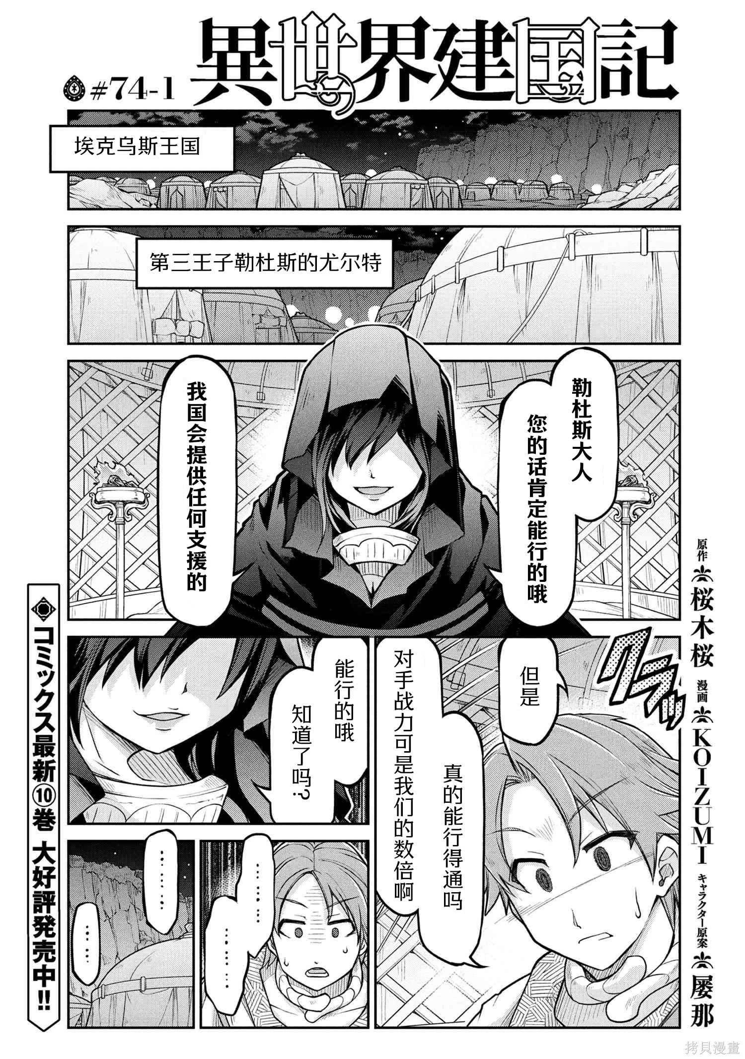 異世界建國記 - 第74.1話 - 1