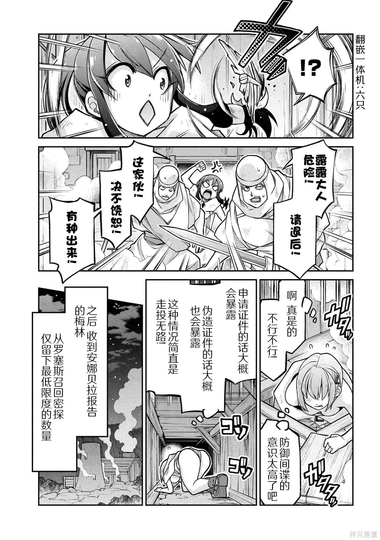 異世界建國記 - 第74.1話 - 2