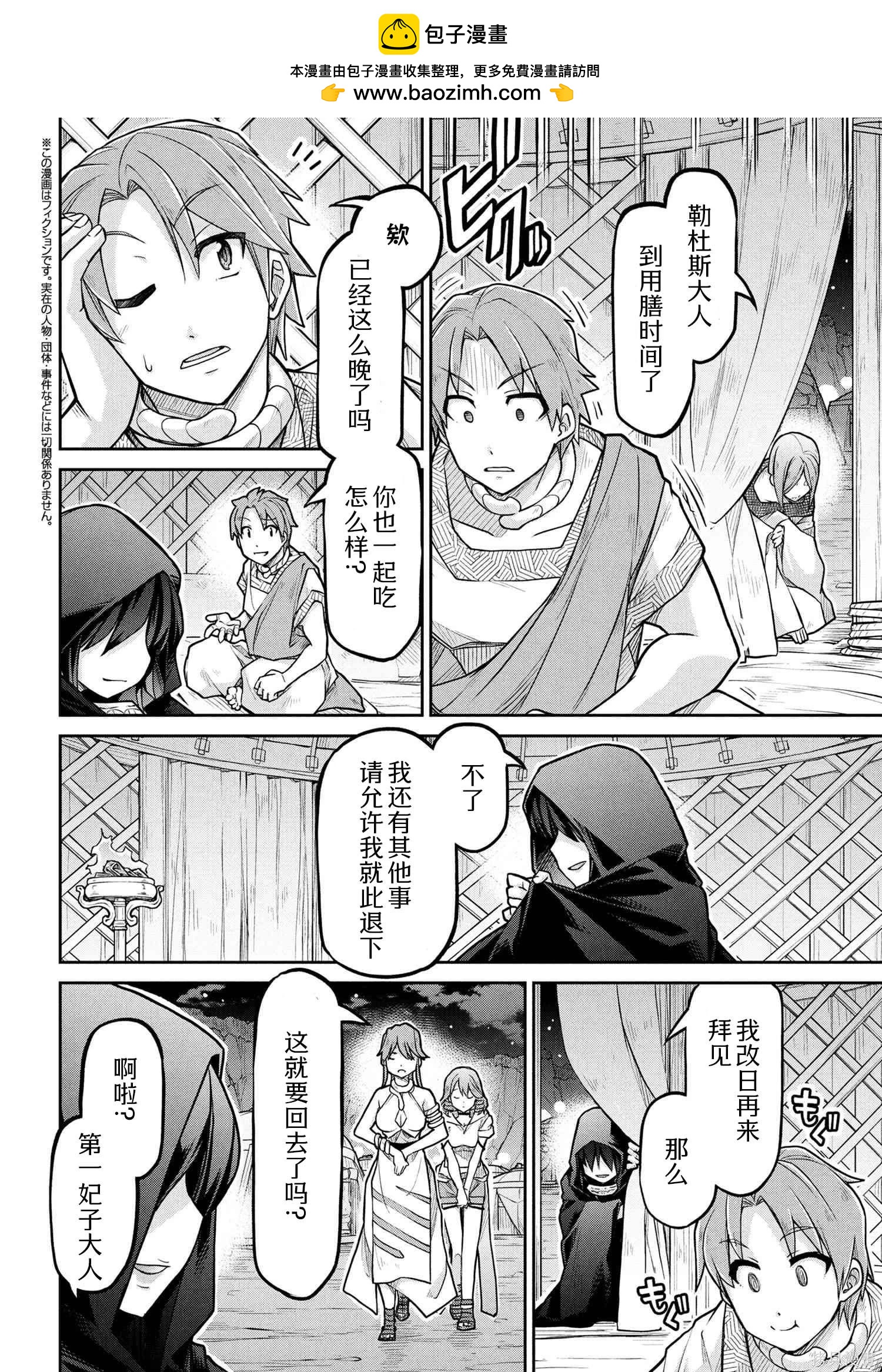 異世界建國記 - 第74.1話 - 2