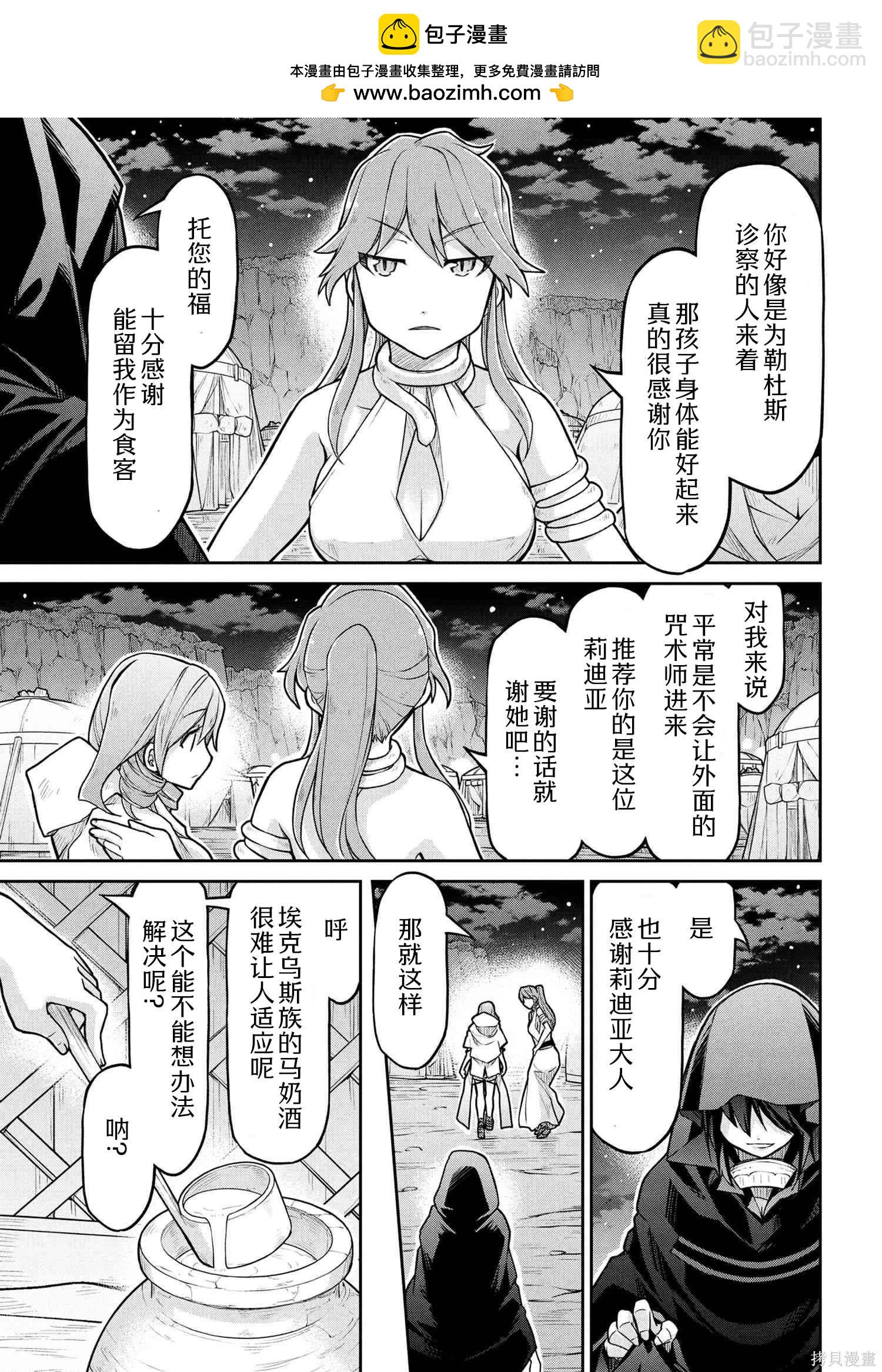 異世界建國記 - 第74.1話 - 3