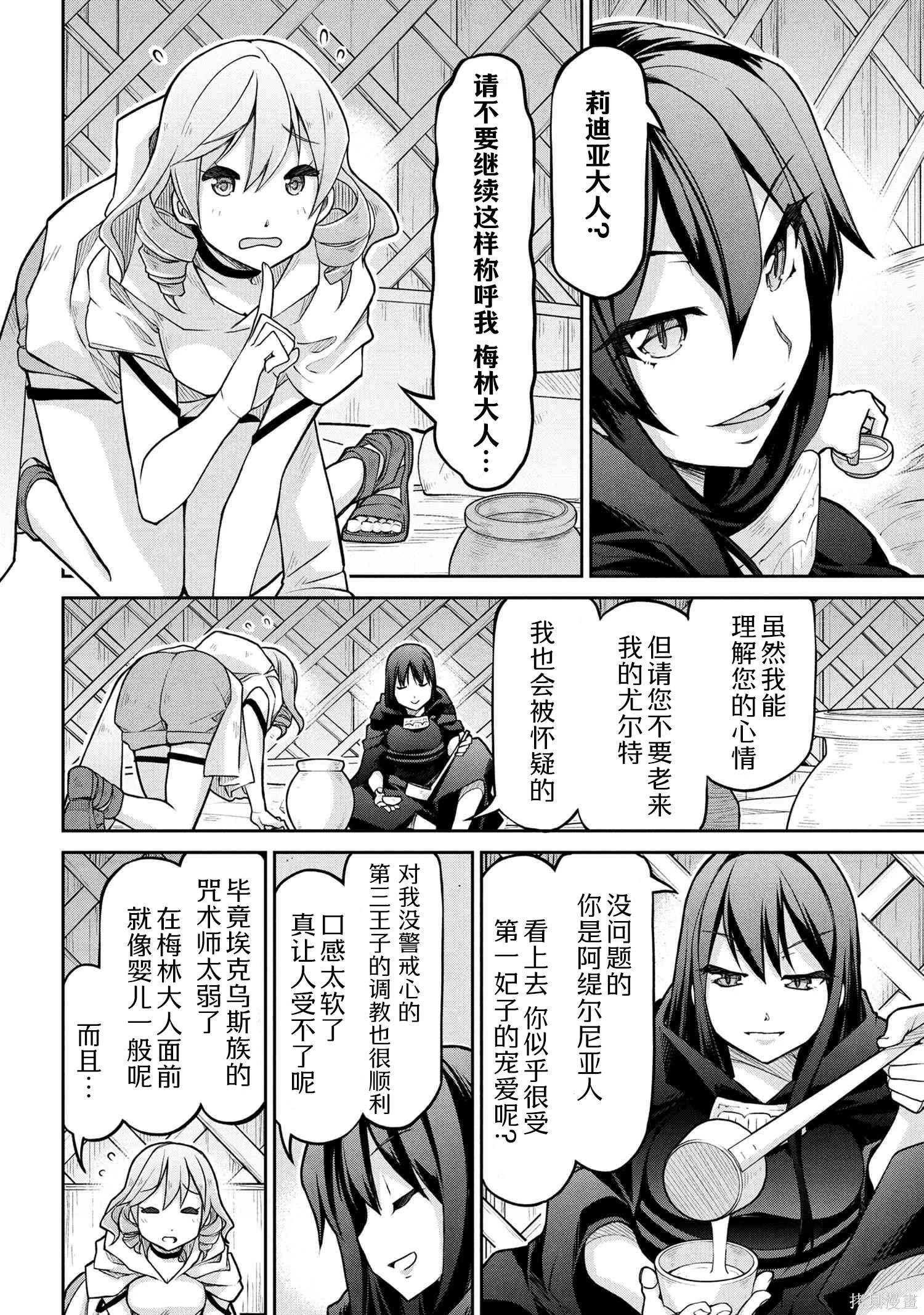 異世界建國記 - 第74.1話 - 1