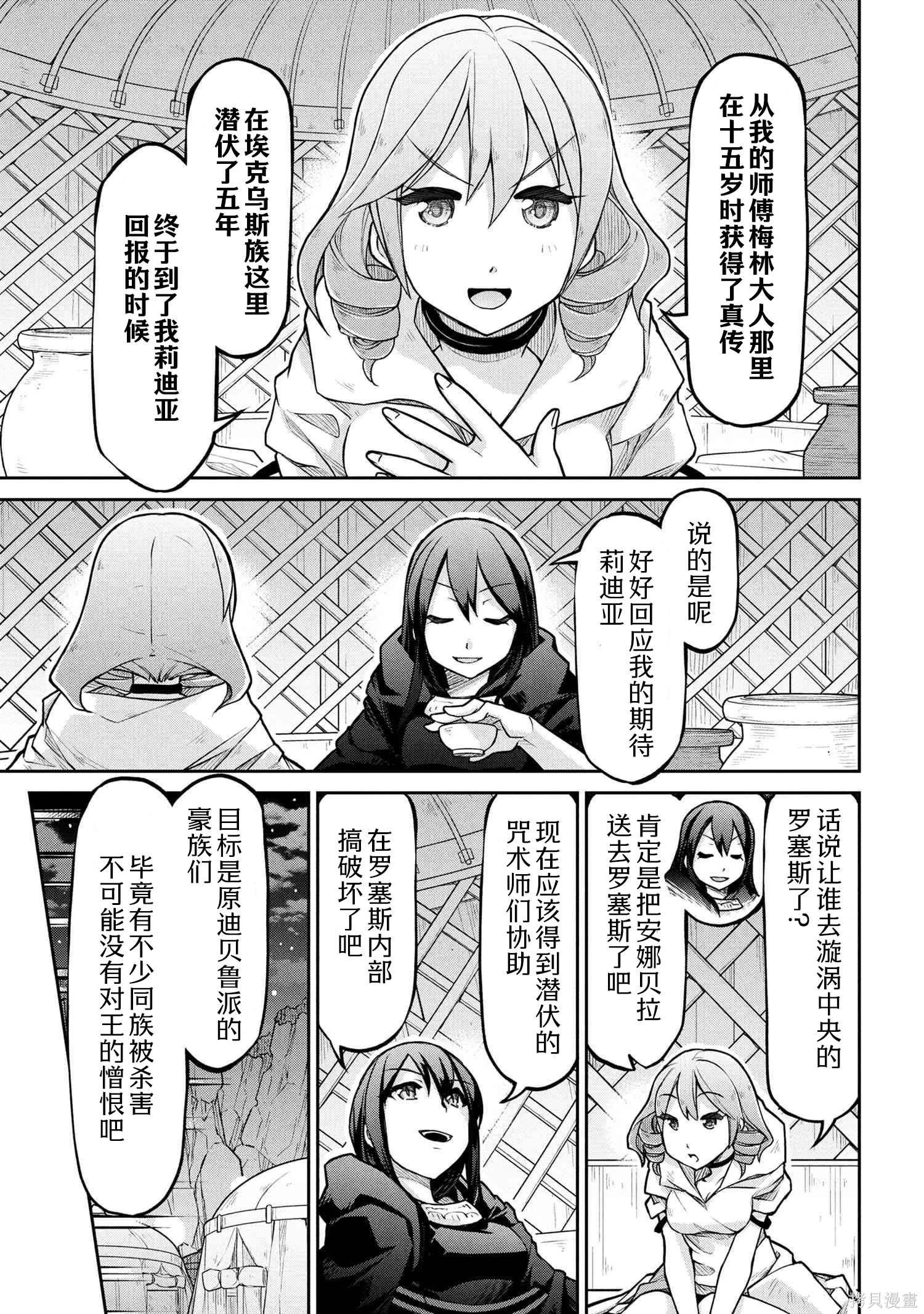 異世界建國記 - 第74.1話 - 2