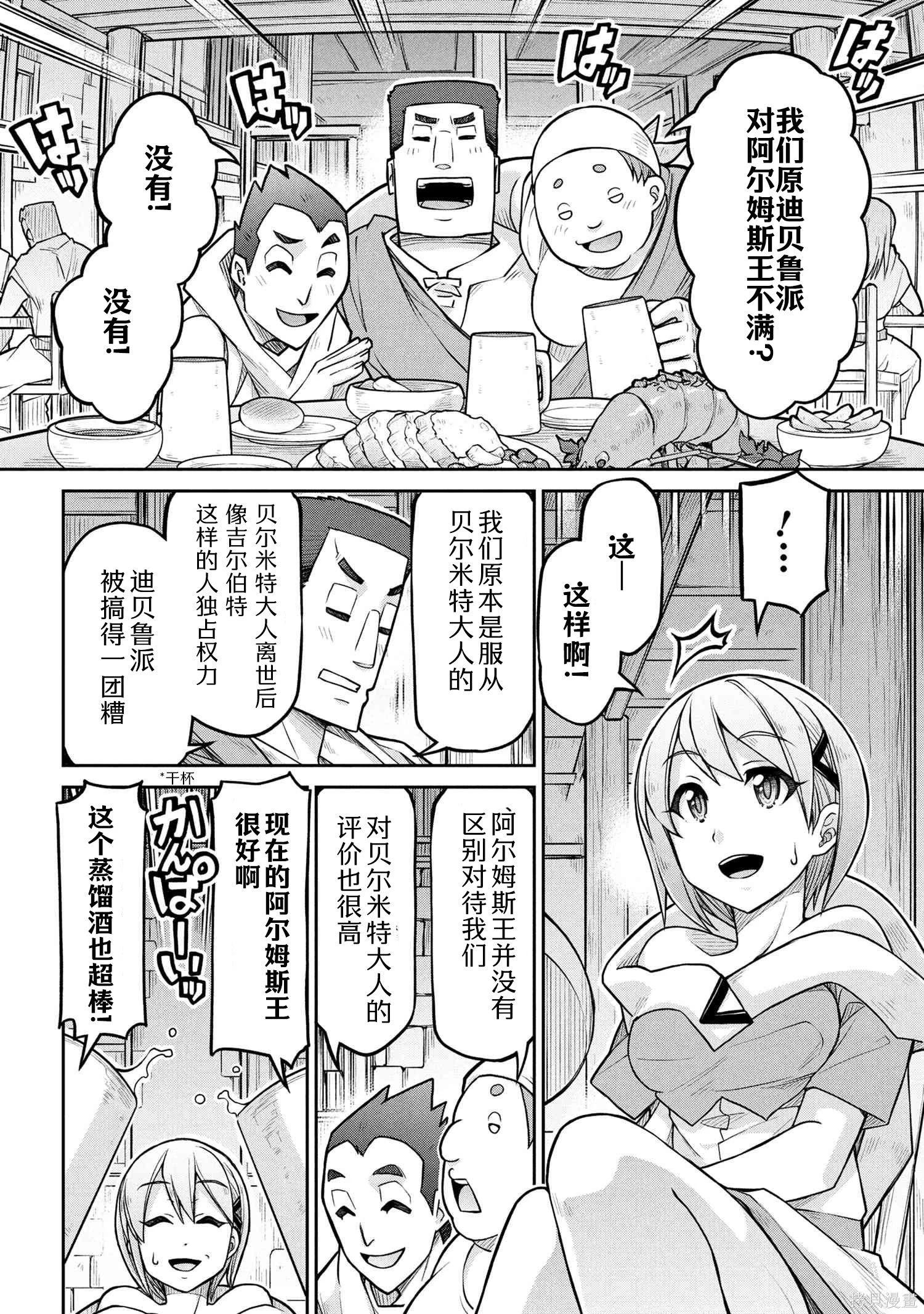 異世界建國記 - 第74.1話 - 3