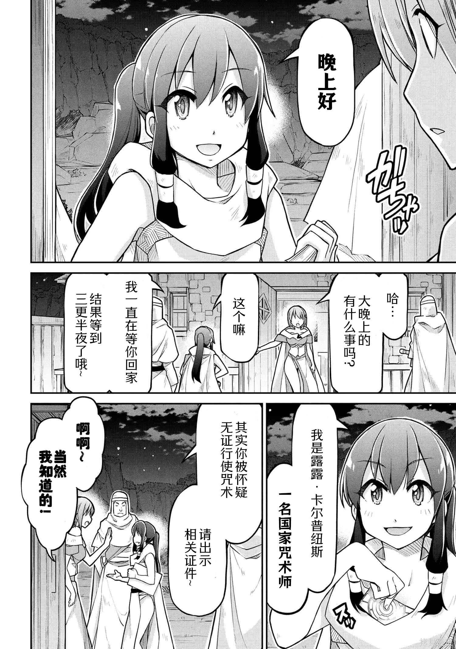 異世界建國記 - 第74.1話 - 2