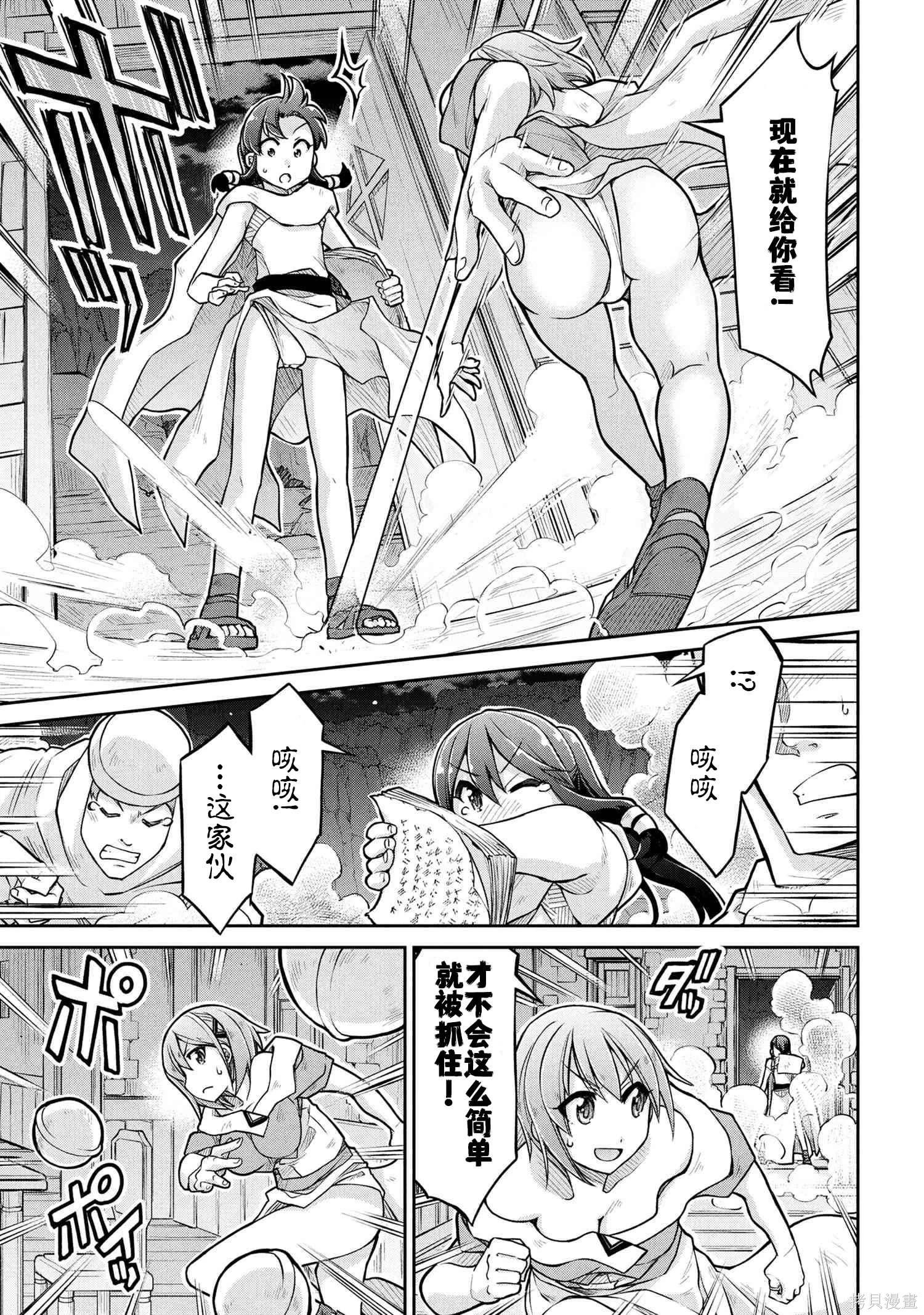 異世界建國記 - 第74.1話 - 3