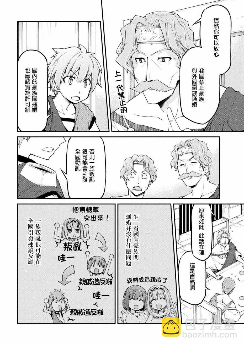 異世界建國記 - 第13話 - 2