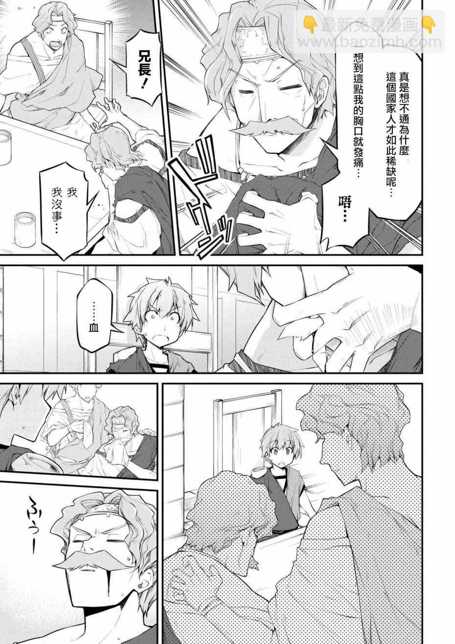 異世界建國記 - 第13話 - 3