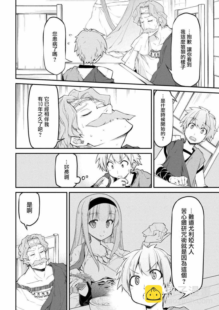 異世界建國記 - 第13話 - 4