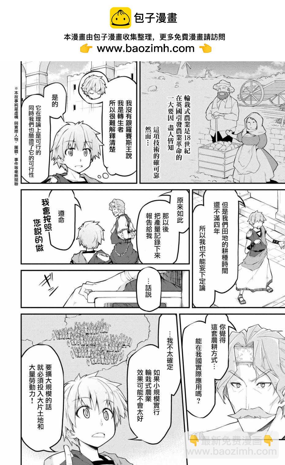 異世界建國記 - 第13話 - 2