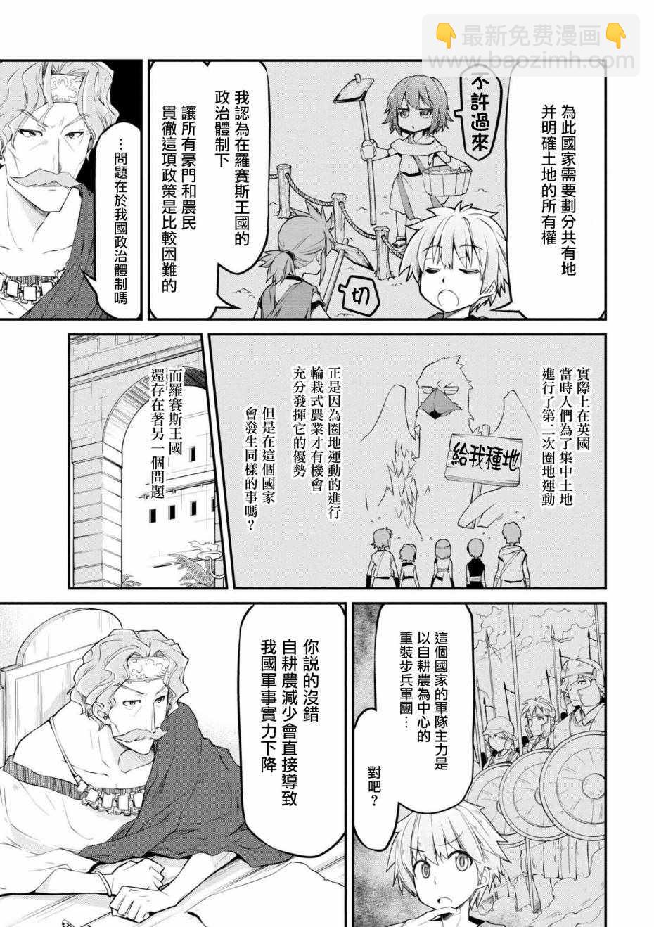 異世界建國記 - 第13話 - 3