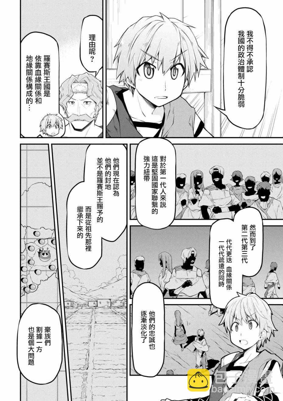 異世界建國記 - 第13話 - 4