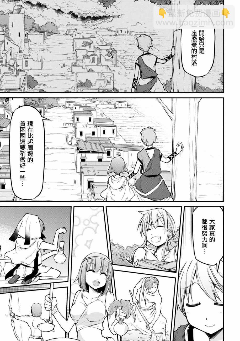 異世界建國記 - 第15話 - 1